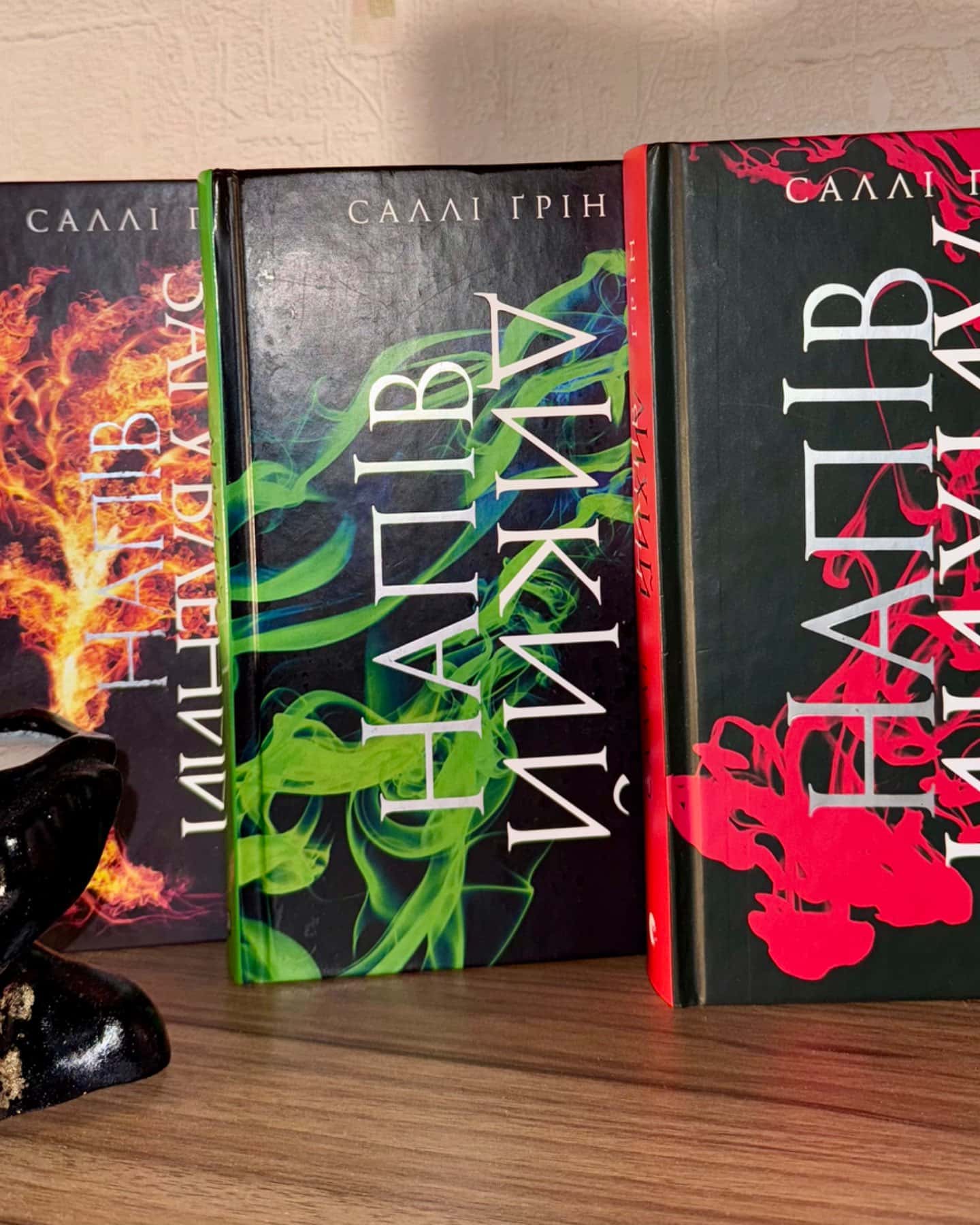 «Напівлихий», «Напівдикий», «Напівзагублений»-Саллі Ґрін