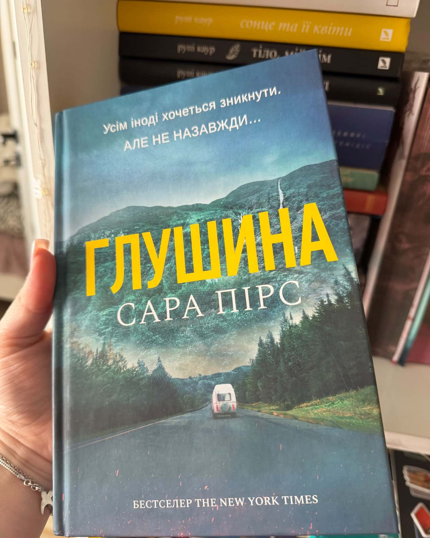 Глушина-Сара Пірс