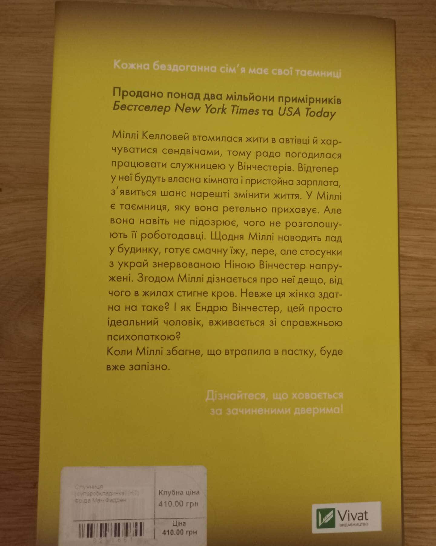 Служниця (кінообкладинка) — Фріда Мак-Фадден