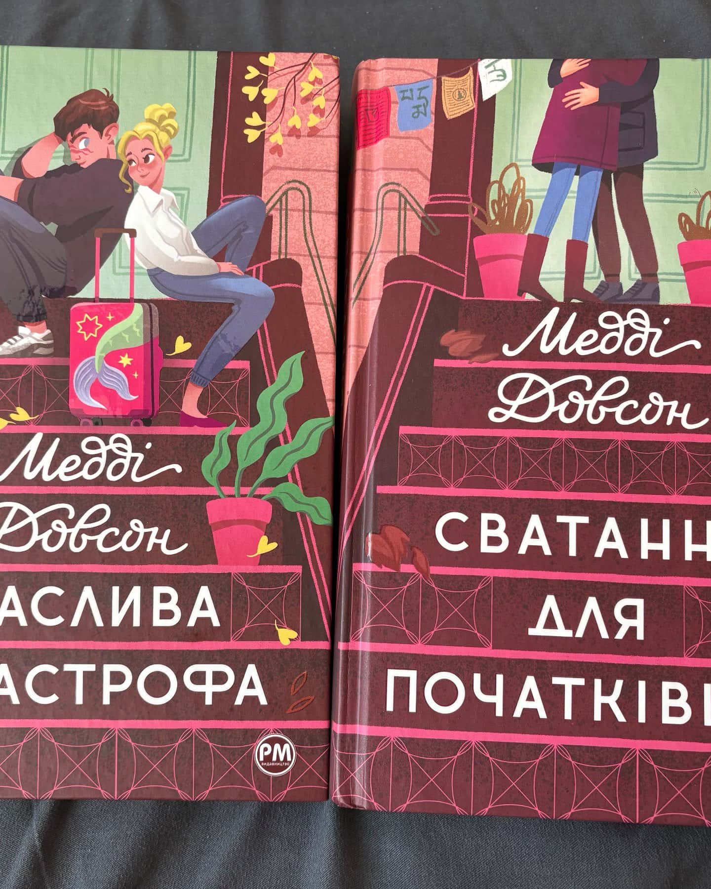 Щаслива катастрофа, Сватання для початківців-Медді Доусон