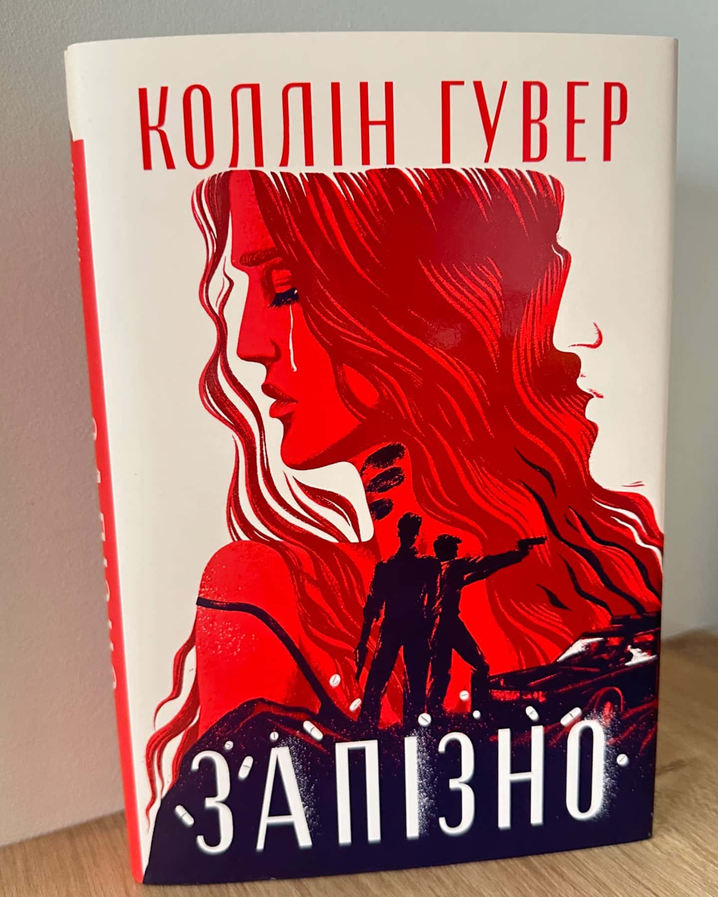 Запізно-Коллін Гувер