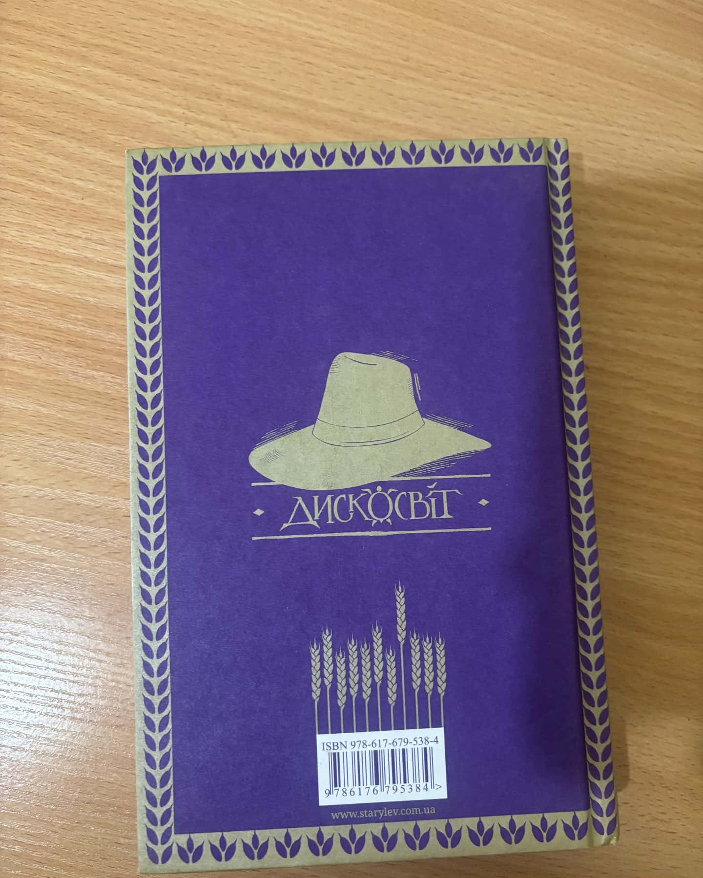 Жнець — Террі Пратчетт
