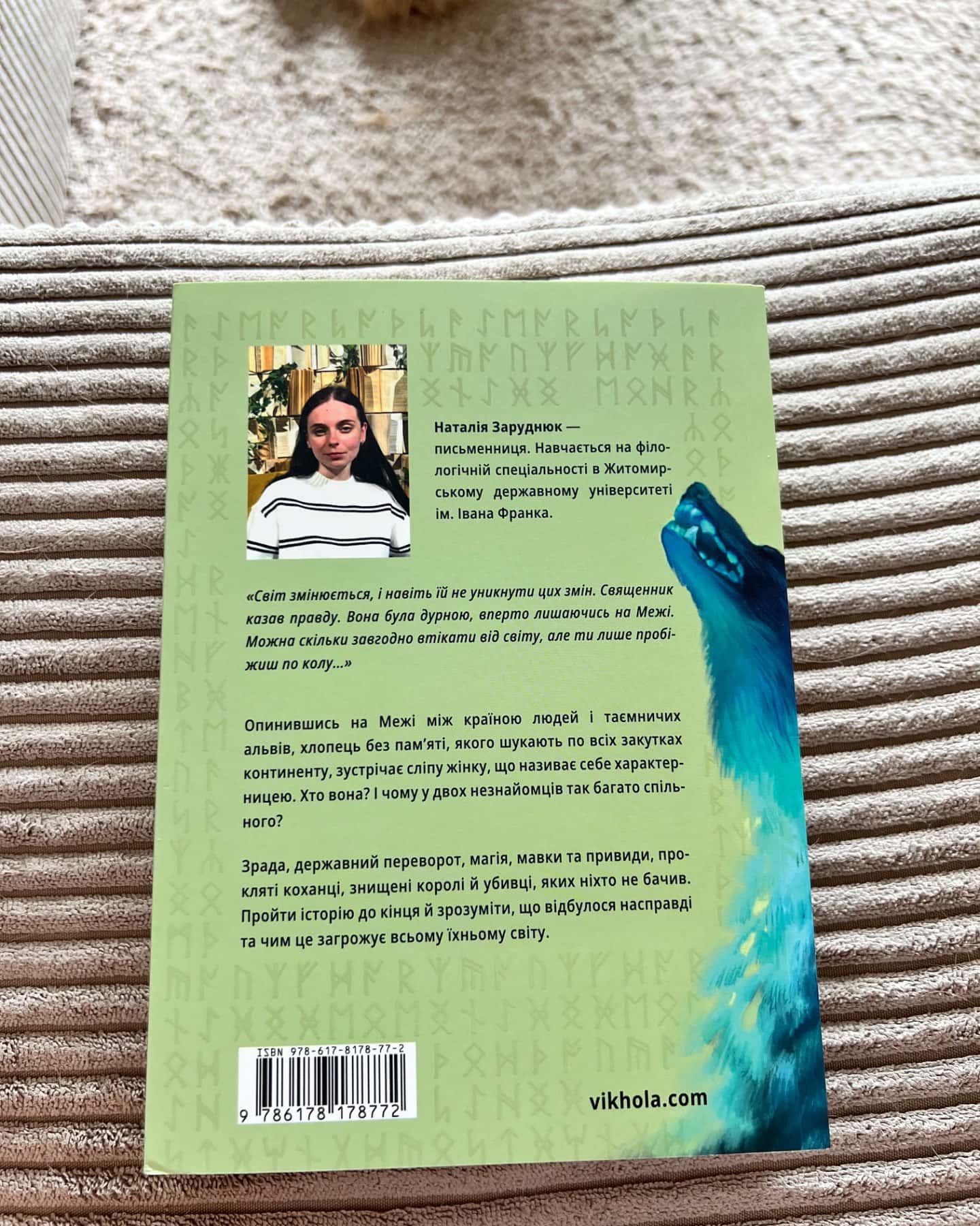 Вовчі Землі-Наталія Заруднюк