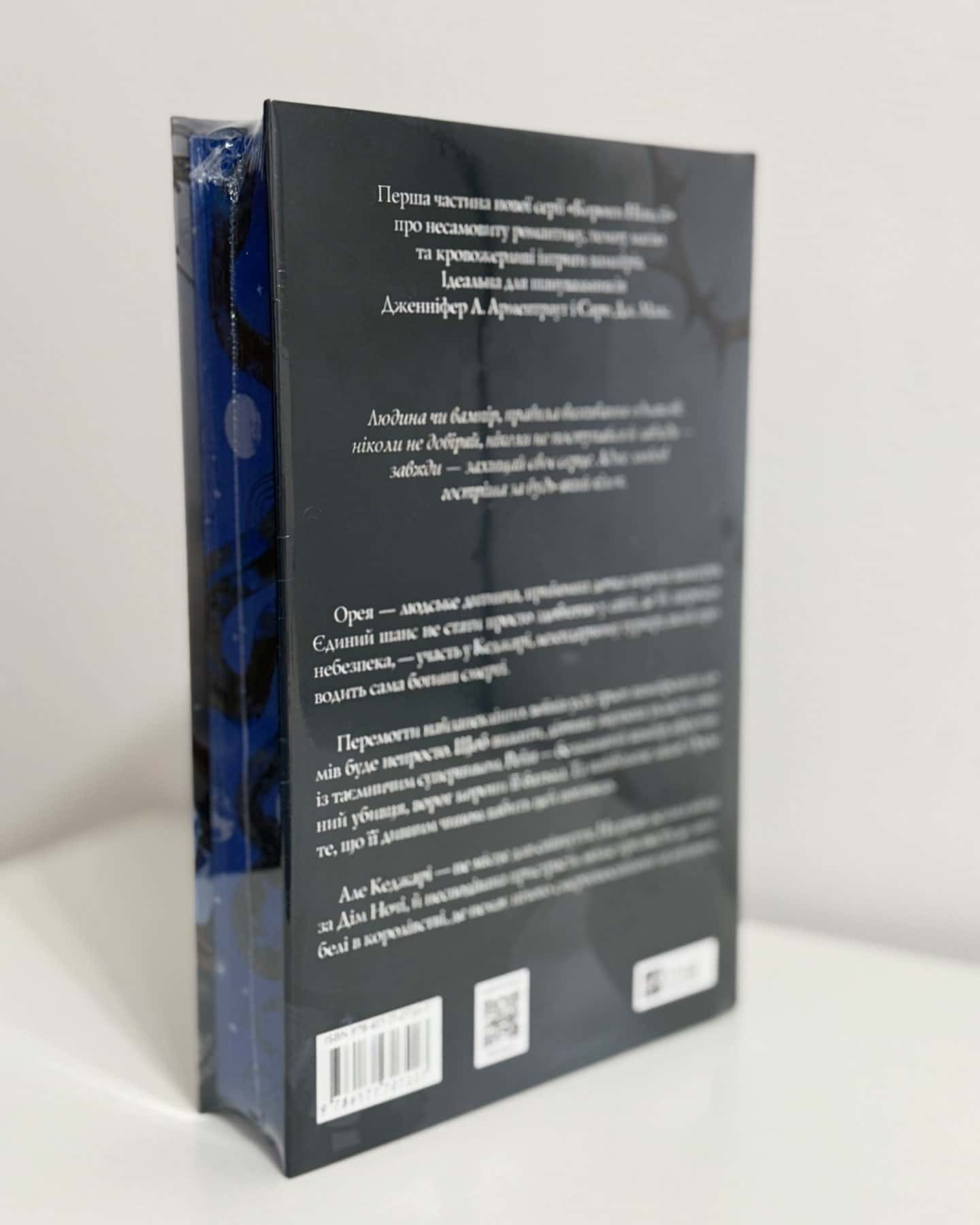 Змія й крила ночі-Карісса Бродбенд