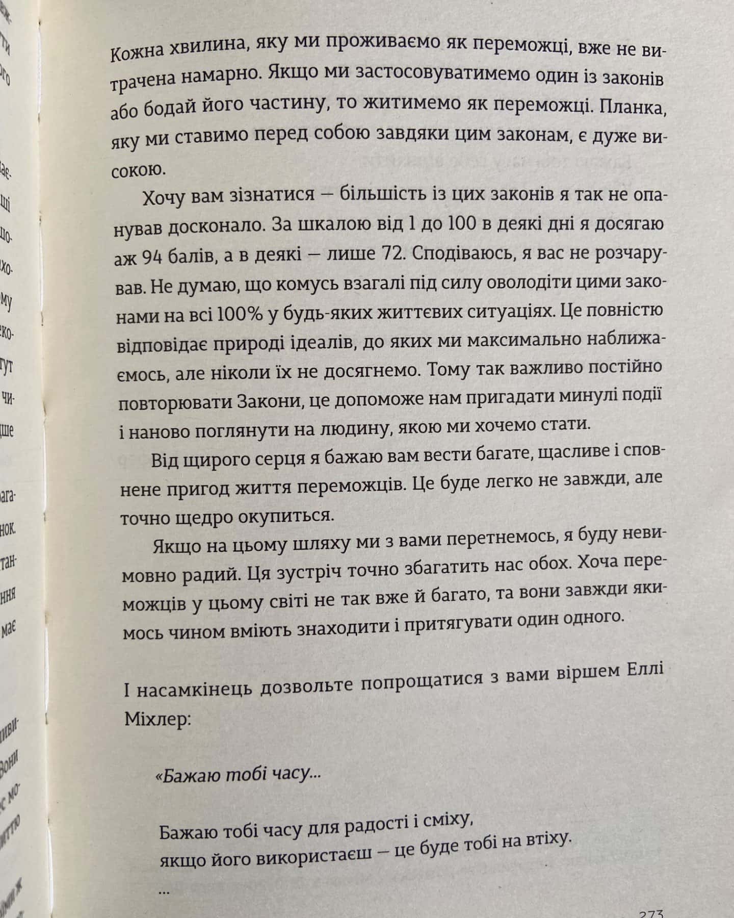 Закони переможців-Бодо Шефер