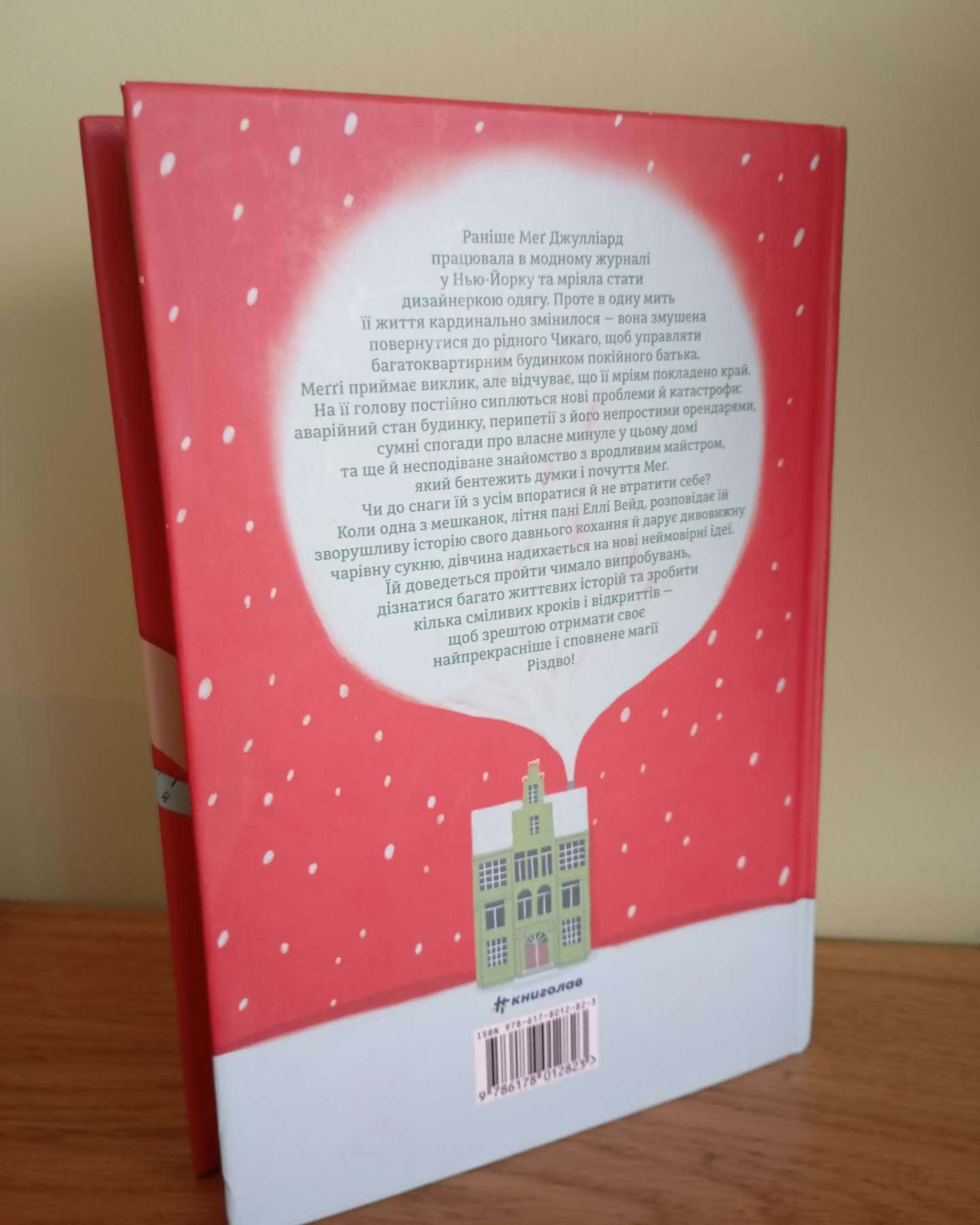 Різдвяна сукня-Кортні Коул