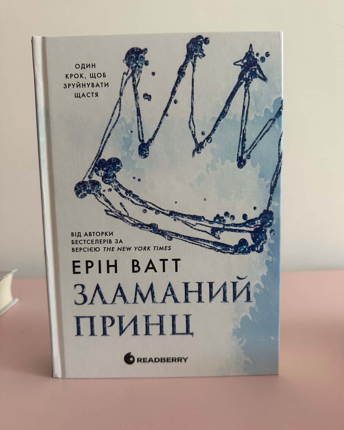 Паперова принцеса. Книга 1. Родина Роялів, Зламаний принц. Родина Роялів. Книга 2, Зруйнований палац. Родина Роялів. Книга 3 — Ерін Ватт