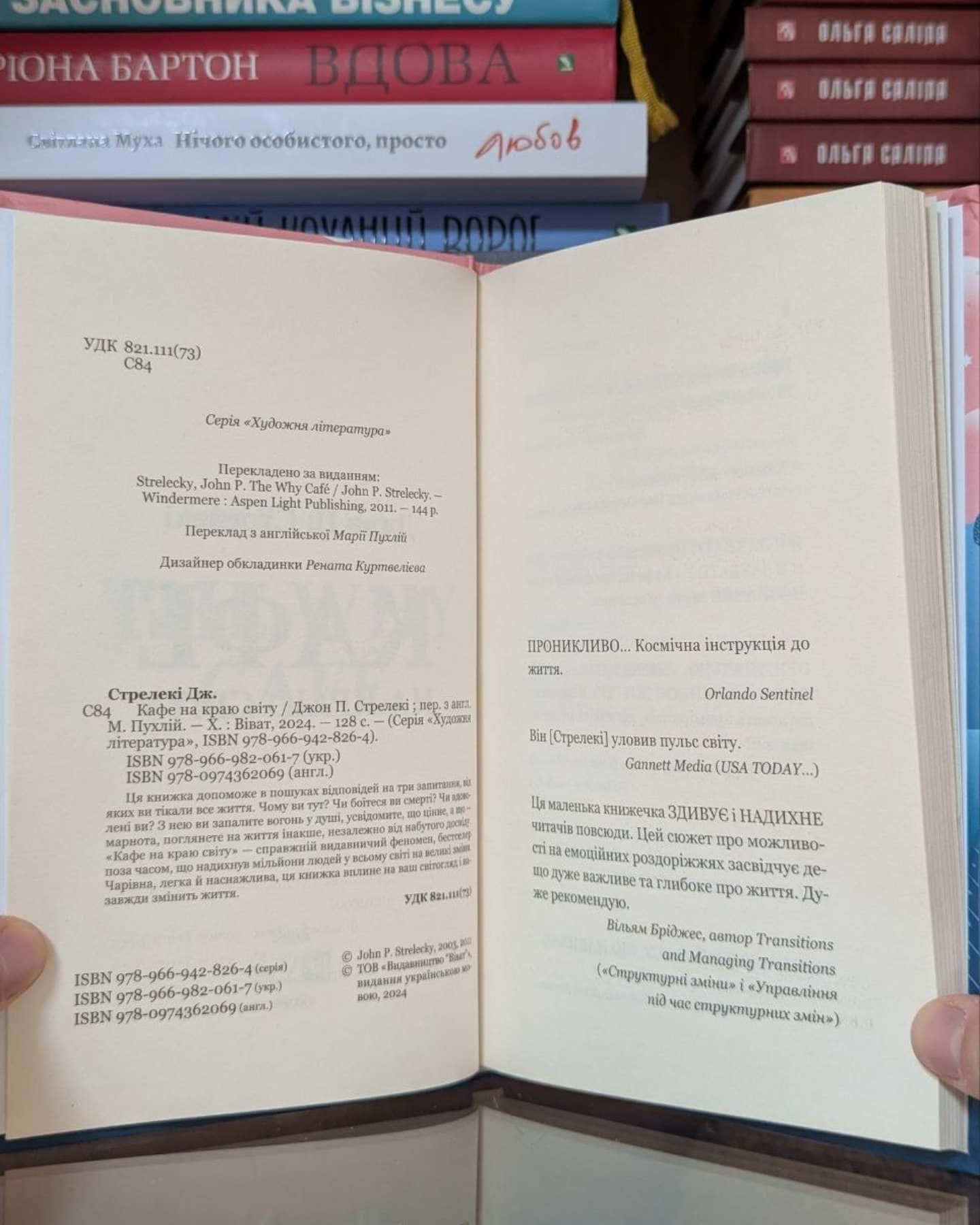Кафе на краю світу-Джон П. Стрелекі