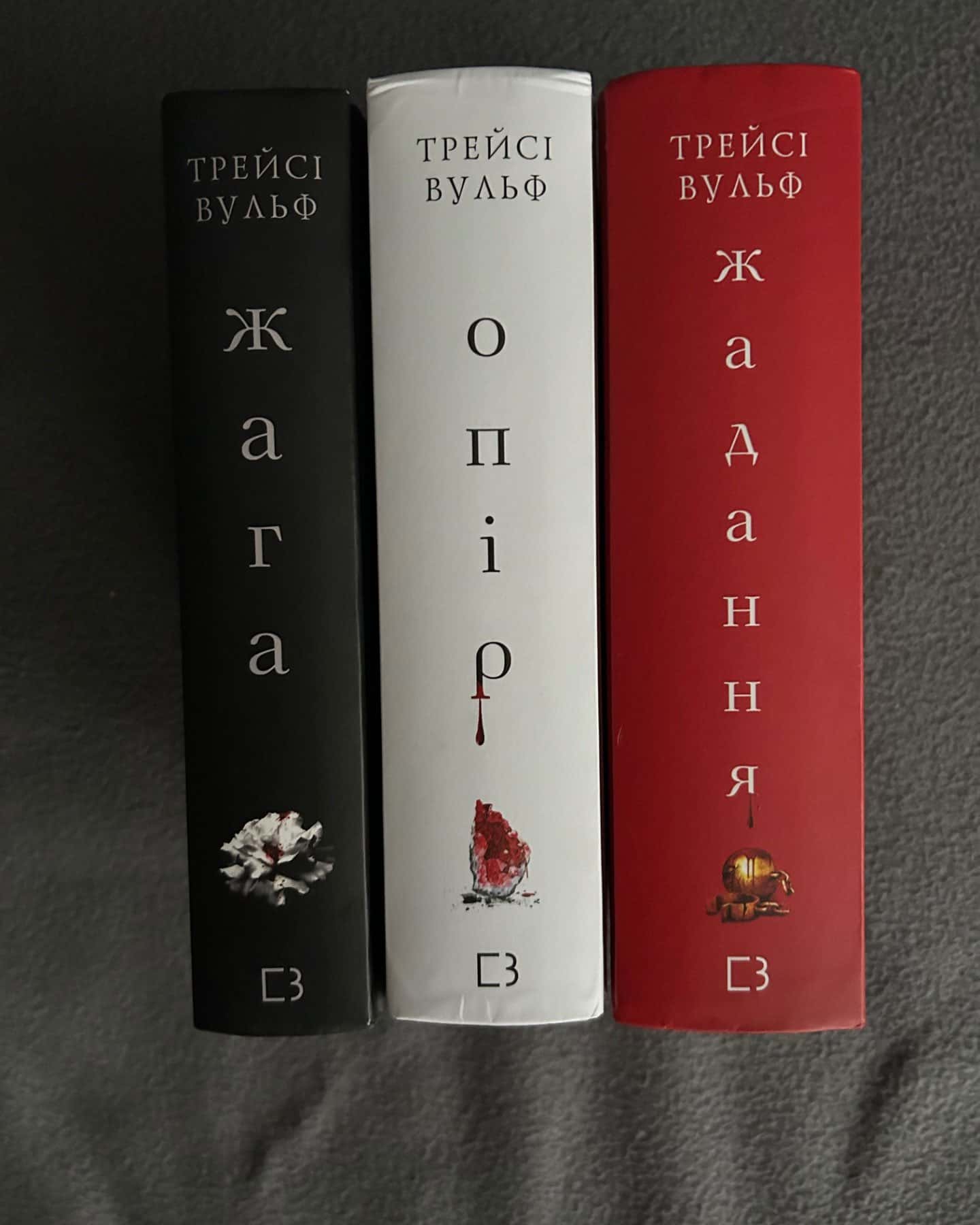 Серія книг «Жага»-Трейсі Вульф