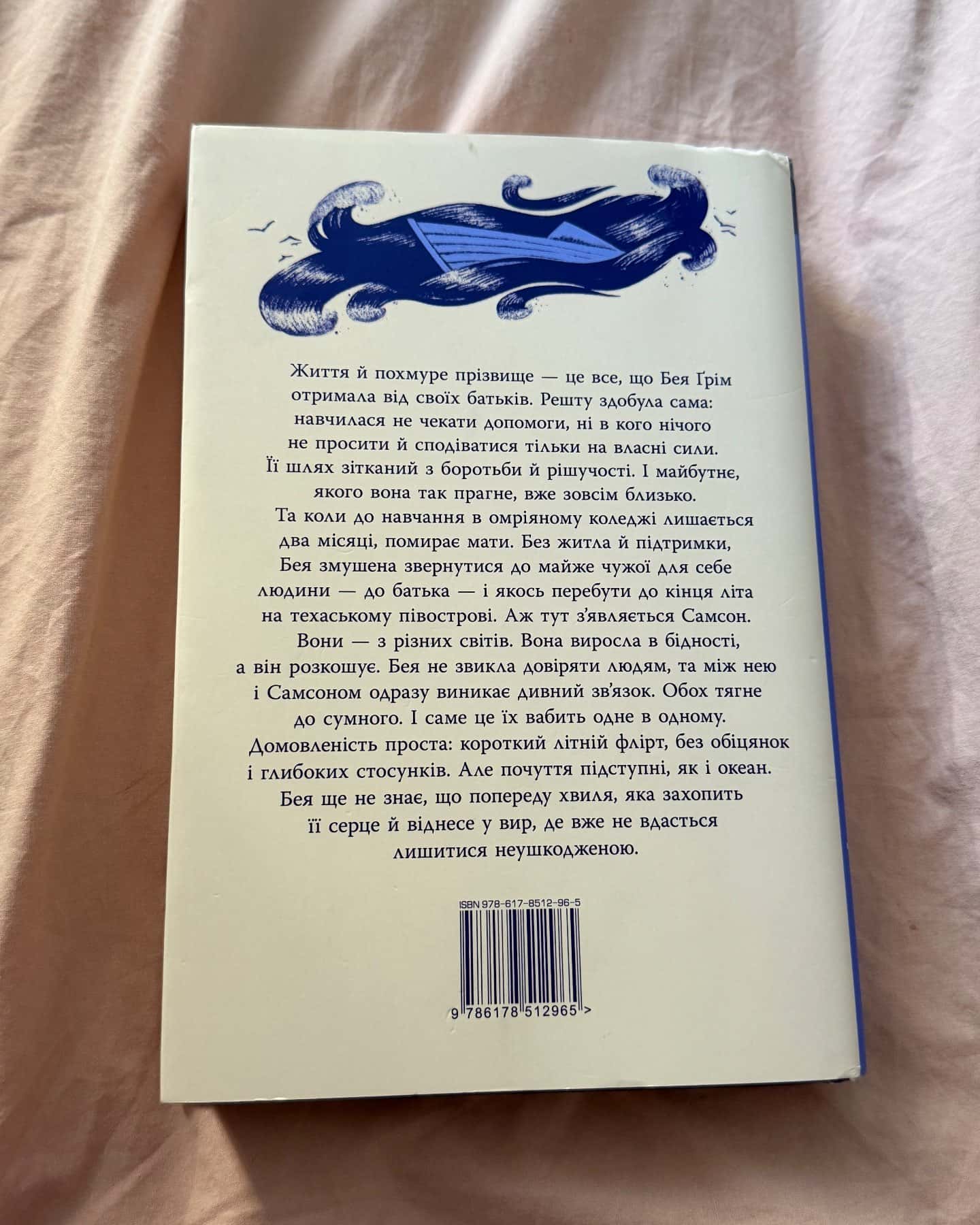 Кістки серця — Коллін Гувер