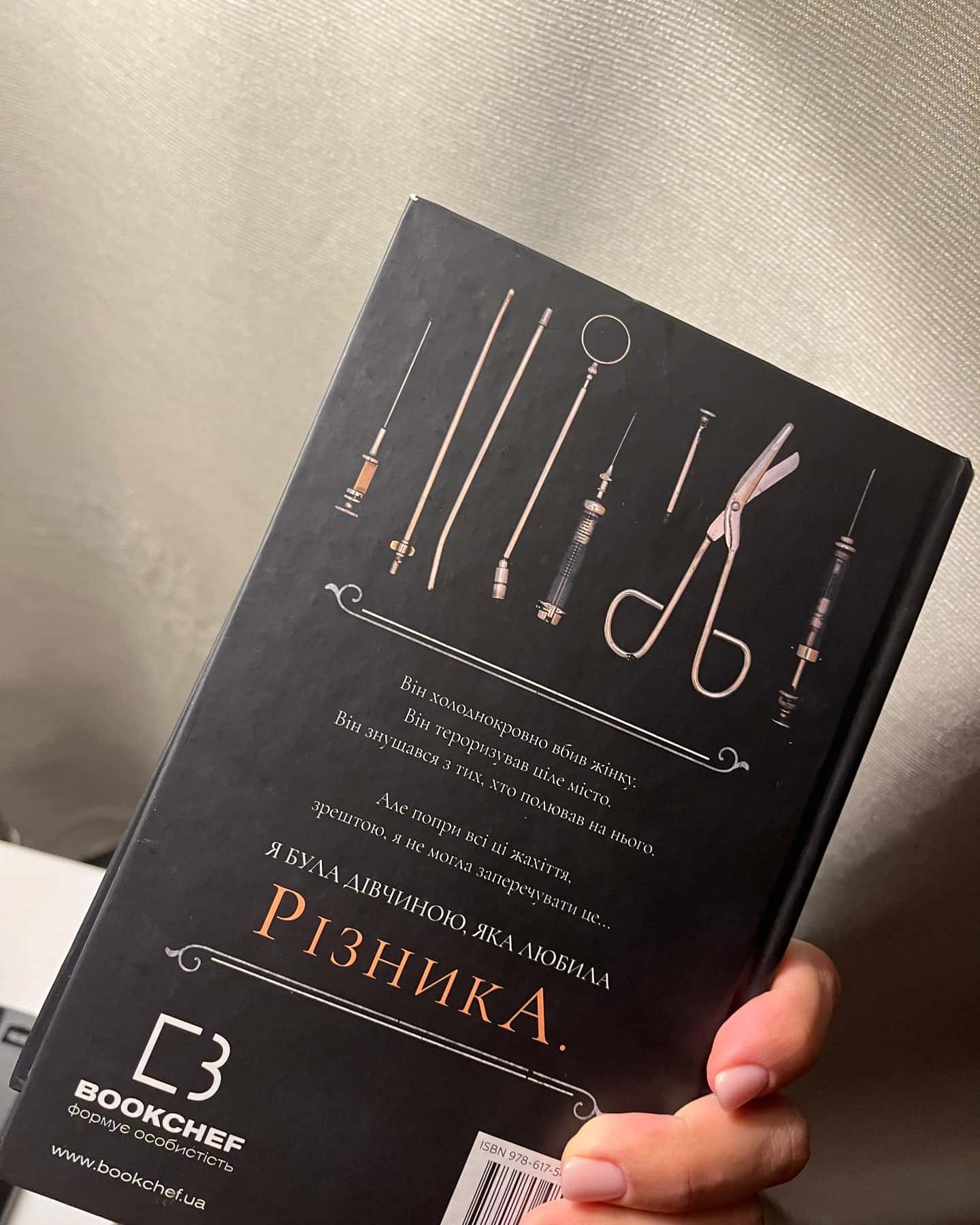 По сліду Джека-Різника. Книга 1 — Керрі Маніскалко
