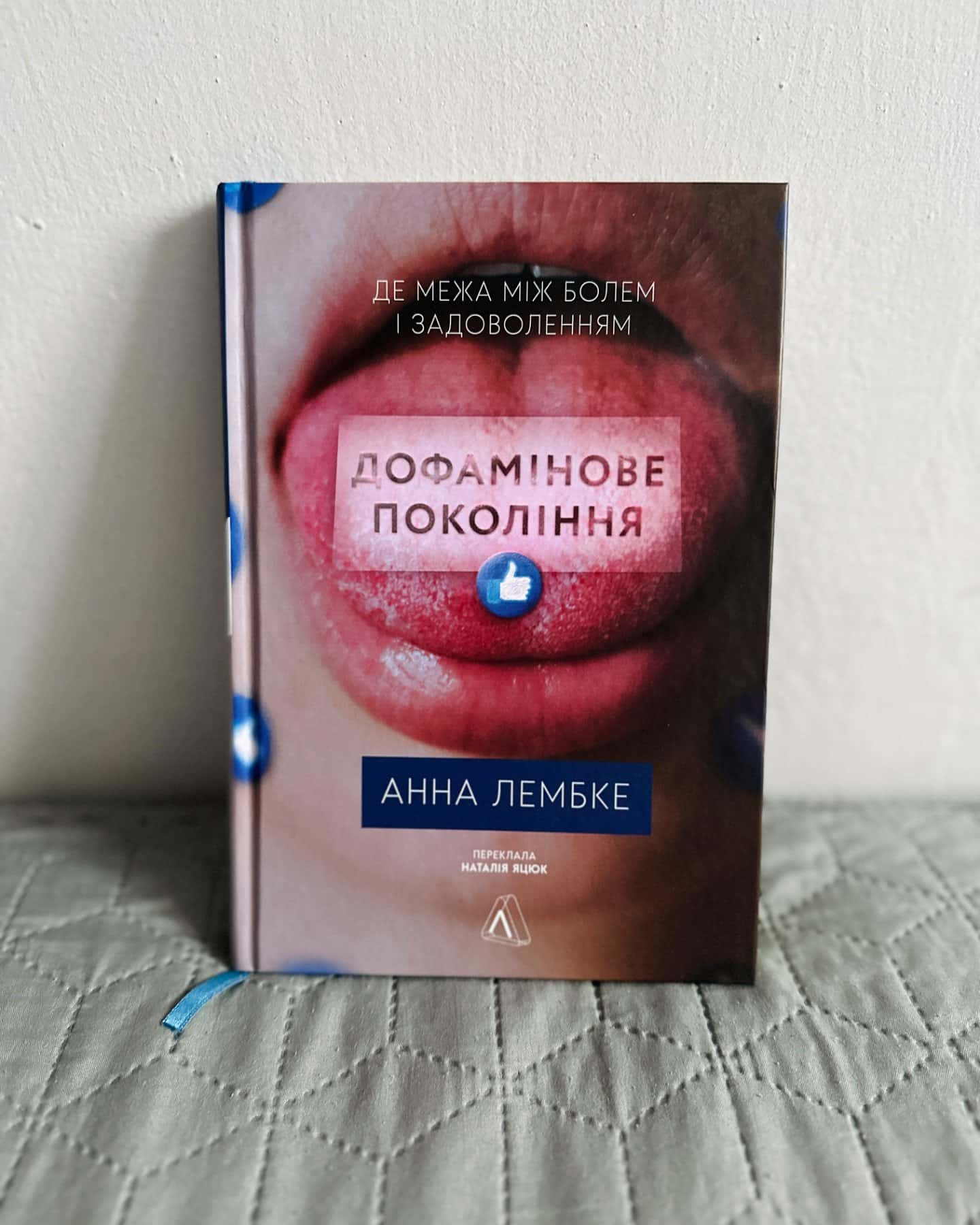 Дофамінове покоління. Де межа між болем і задоволенням-Анна Лембке