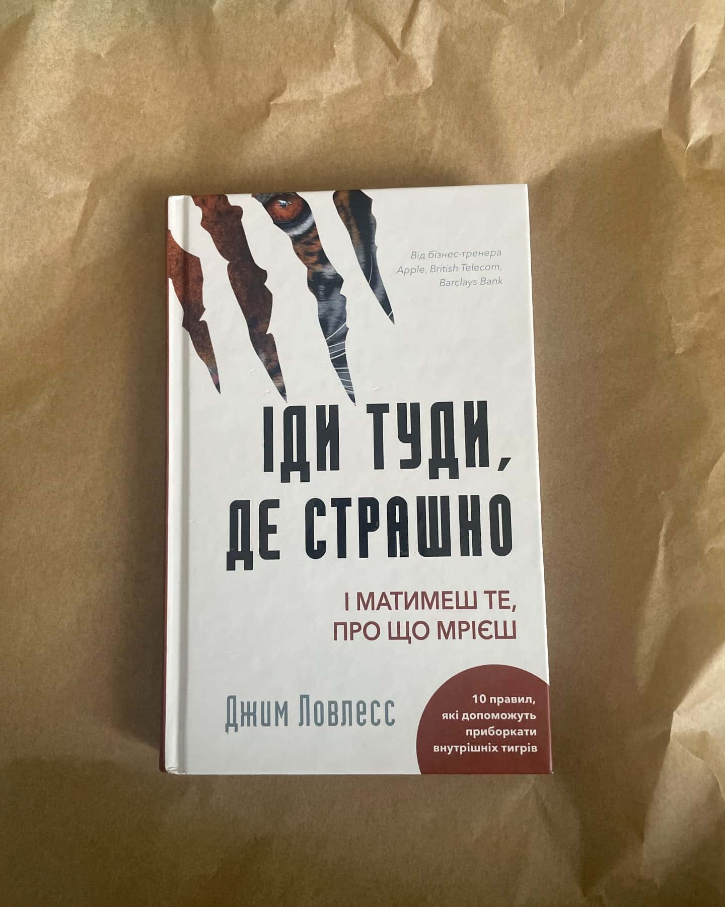 Іди туди, де страшно. І отримаєш те, про що мрієш — Джим Лоулесс