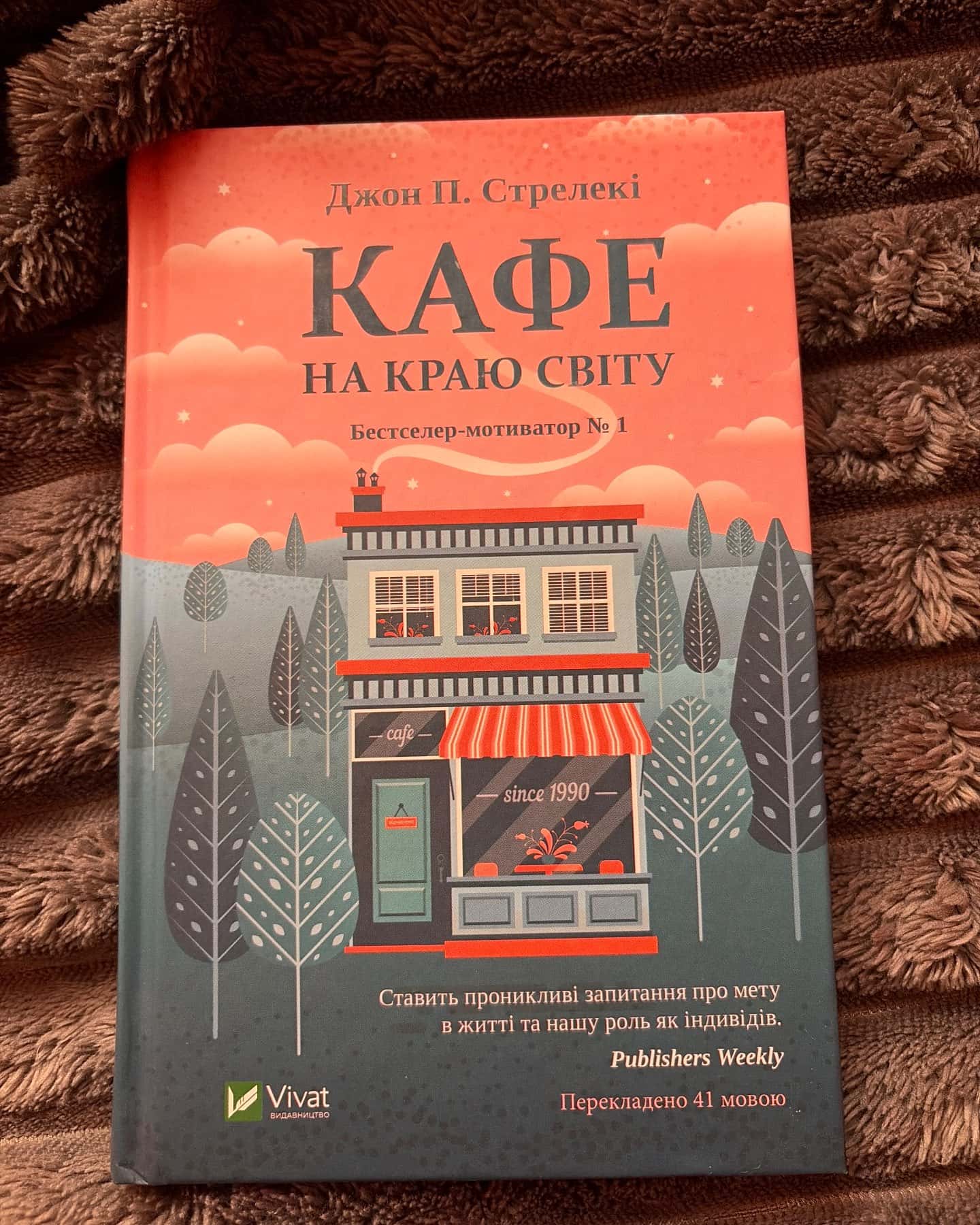 Кафе на краю світу, Повернення до кафе на краю світу, Третій візит до кафе на краю світу — Джон П. Стрелекі