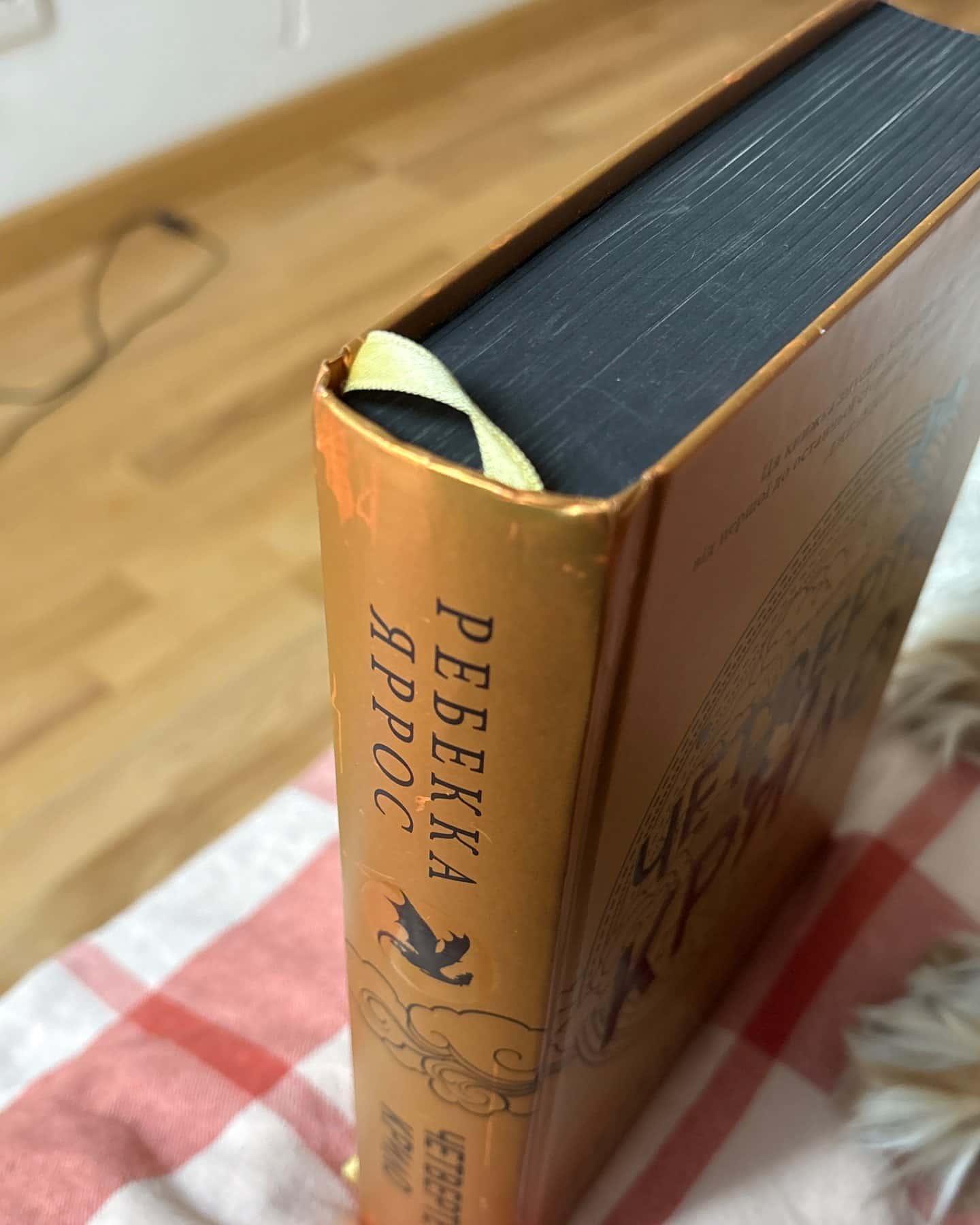 Четверте крило. Емпіреї. Книга 1 — Ребекка Яррос