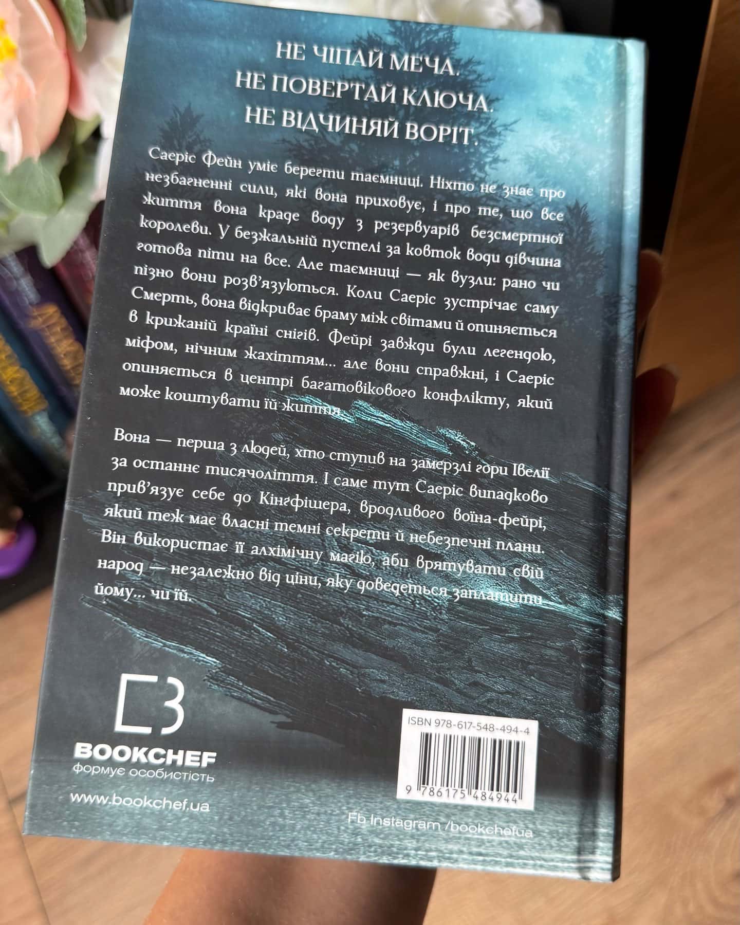 Ртуть. Фейрі й алхімія. Книга 1 — Келлі Гарт