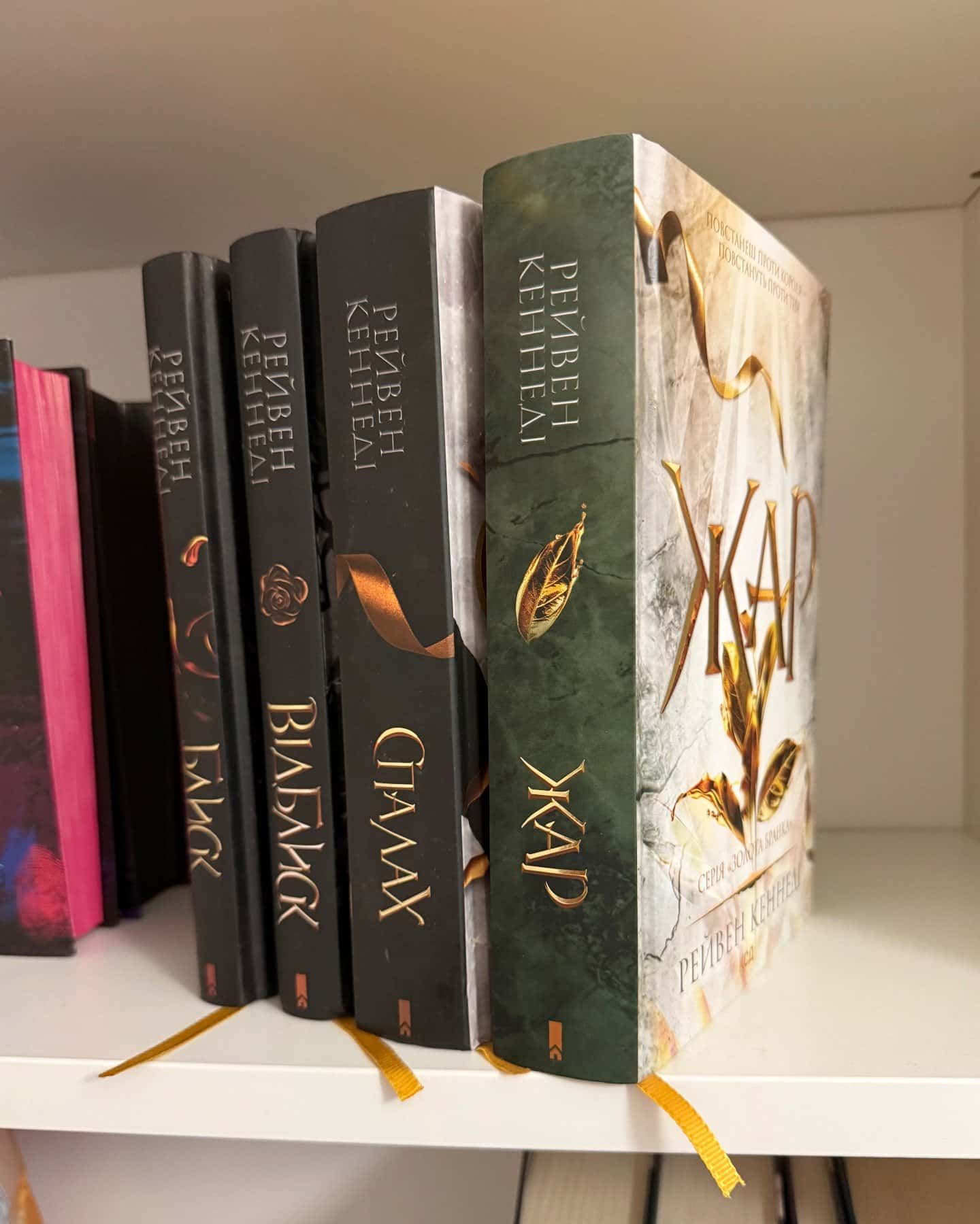 Блиск. Книга 1, Відблиск. Книга 2, Спалах. Книга 3, Жар. Книга 4-Рейвен Кеннеді