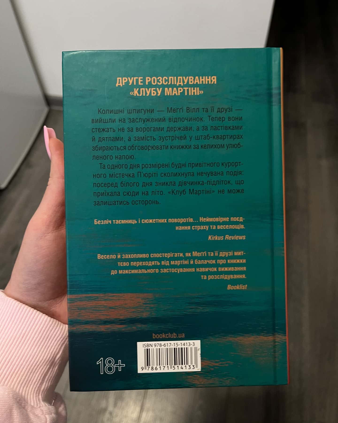 Шпигунське узбережжя. Книга 1, Гості на літо. Книга 2 — Тесс Ґеррітсен