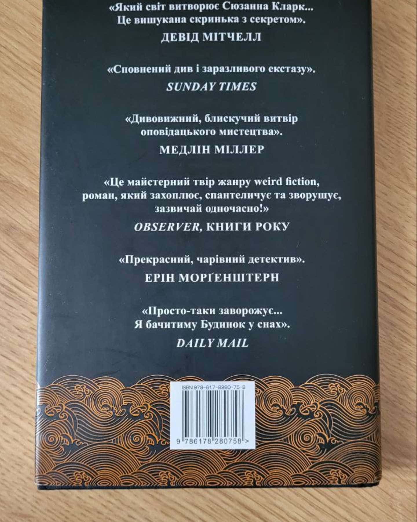 Піранезі-Сюзанна Кларк