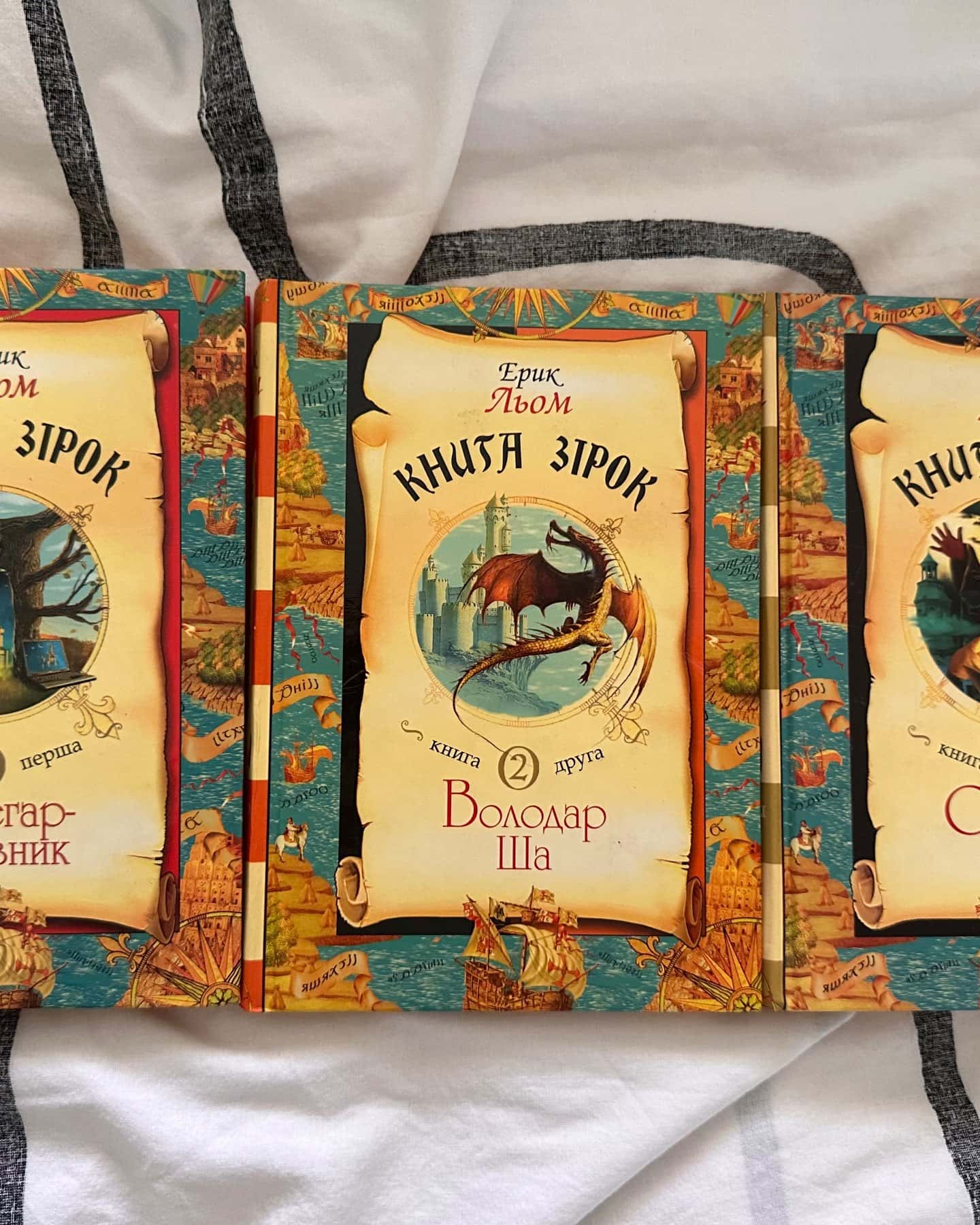 Книга зірок — Ерик Льом