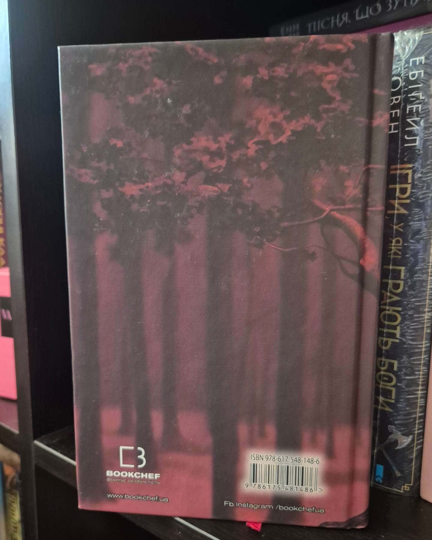 Із крові й попелу. Кров і попіл. Книга 1-Дженніфер Л. Арментраут