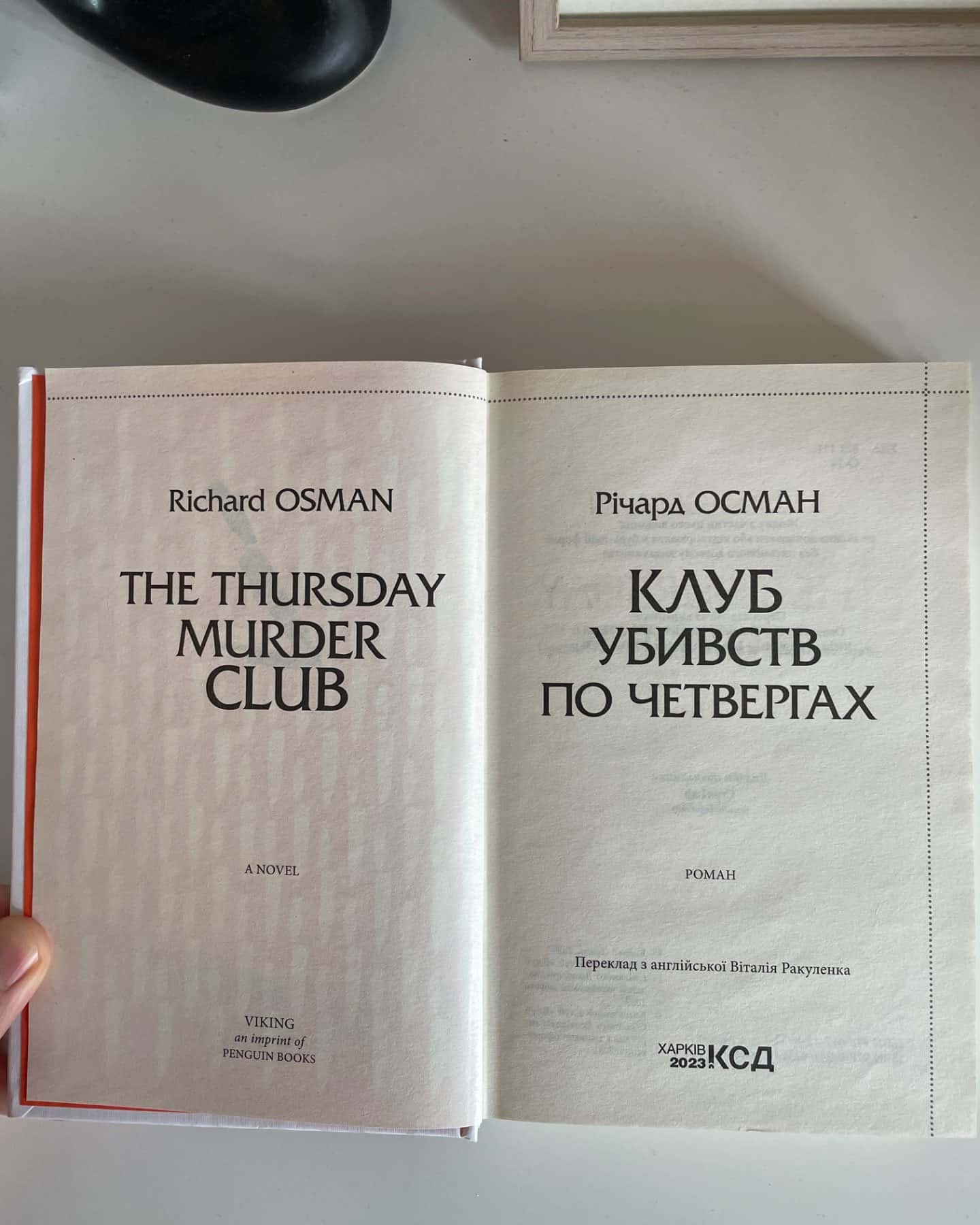 Клуб убивств по четвергах-Річард Осман