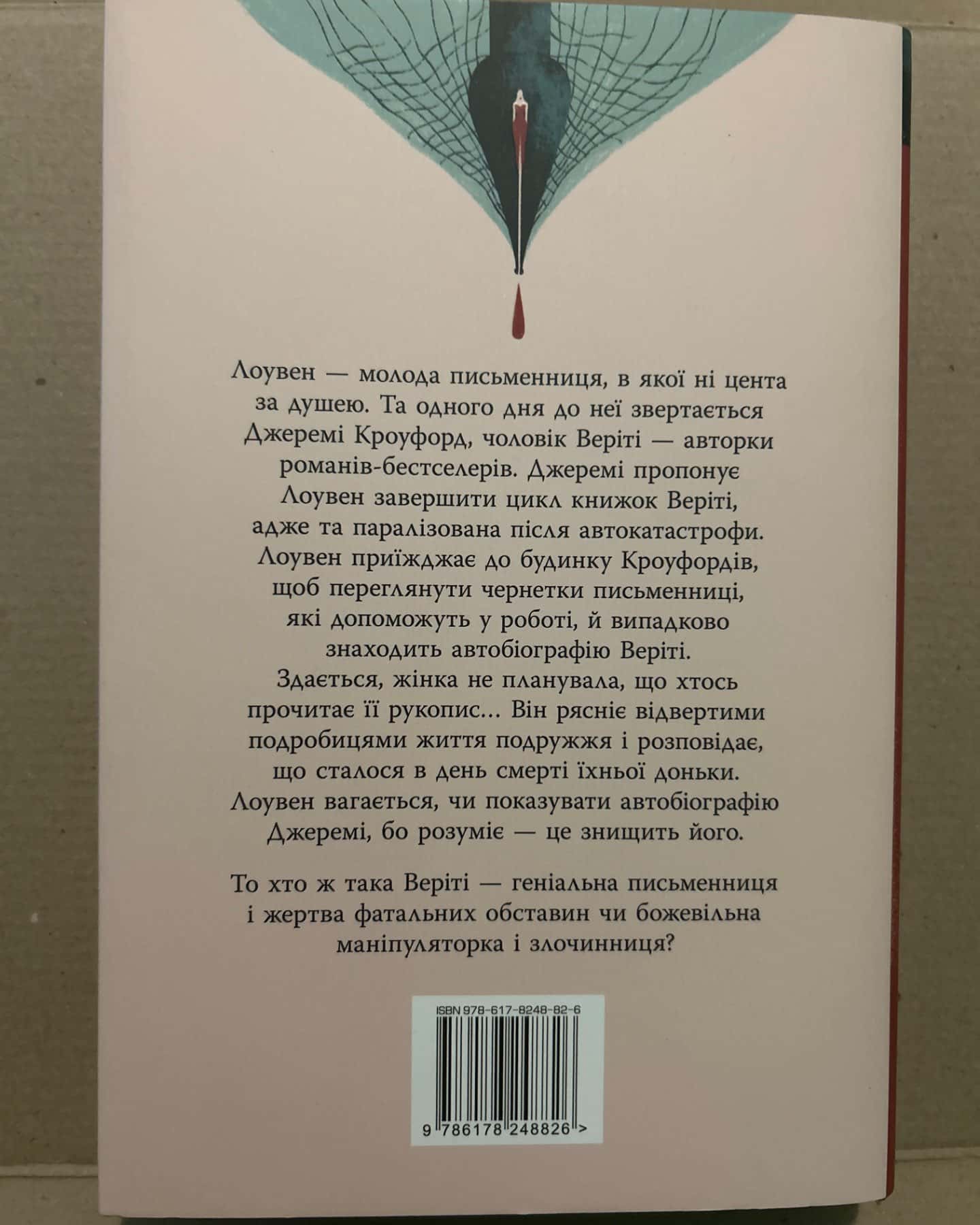 Веріті-Коллін Гувер