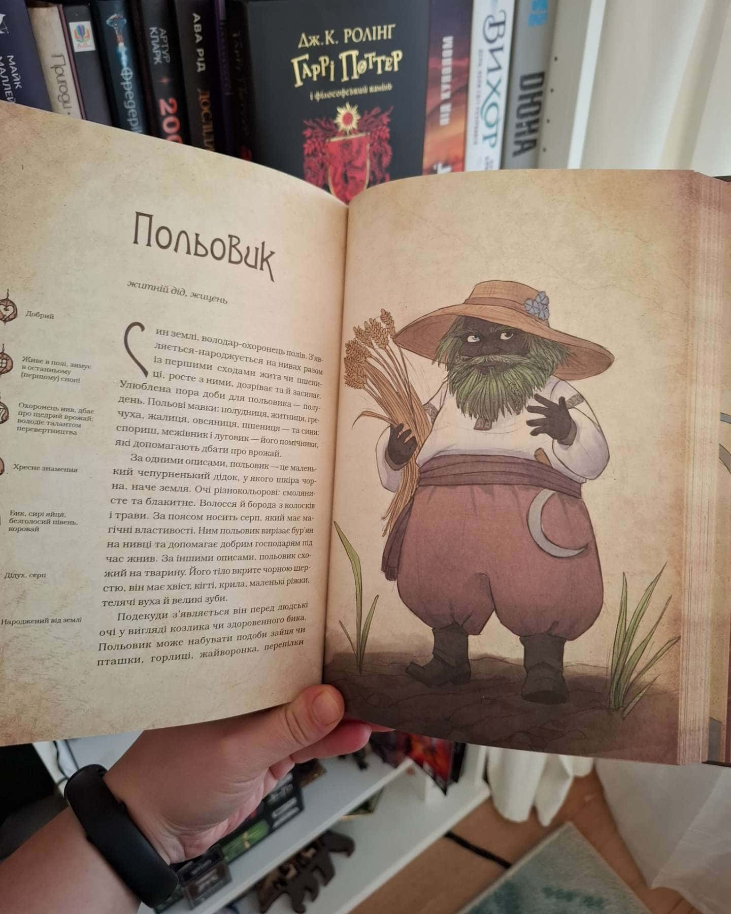 Чарівні істоти українського міфу. Духи природи-Дара Корній