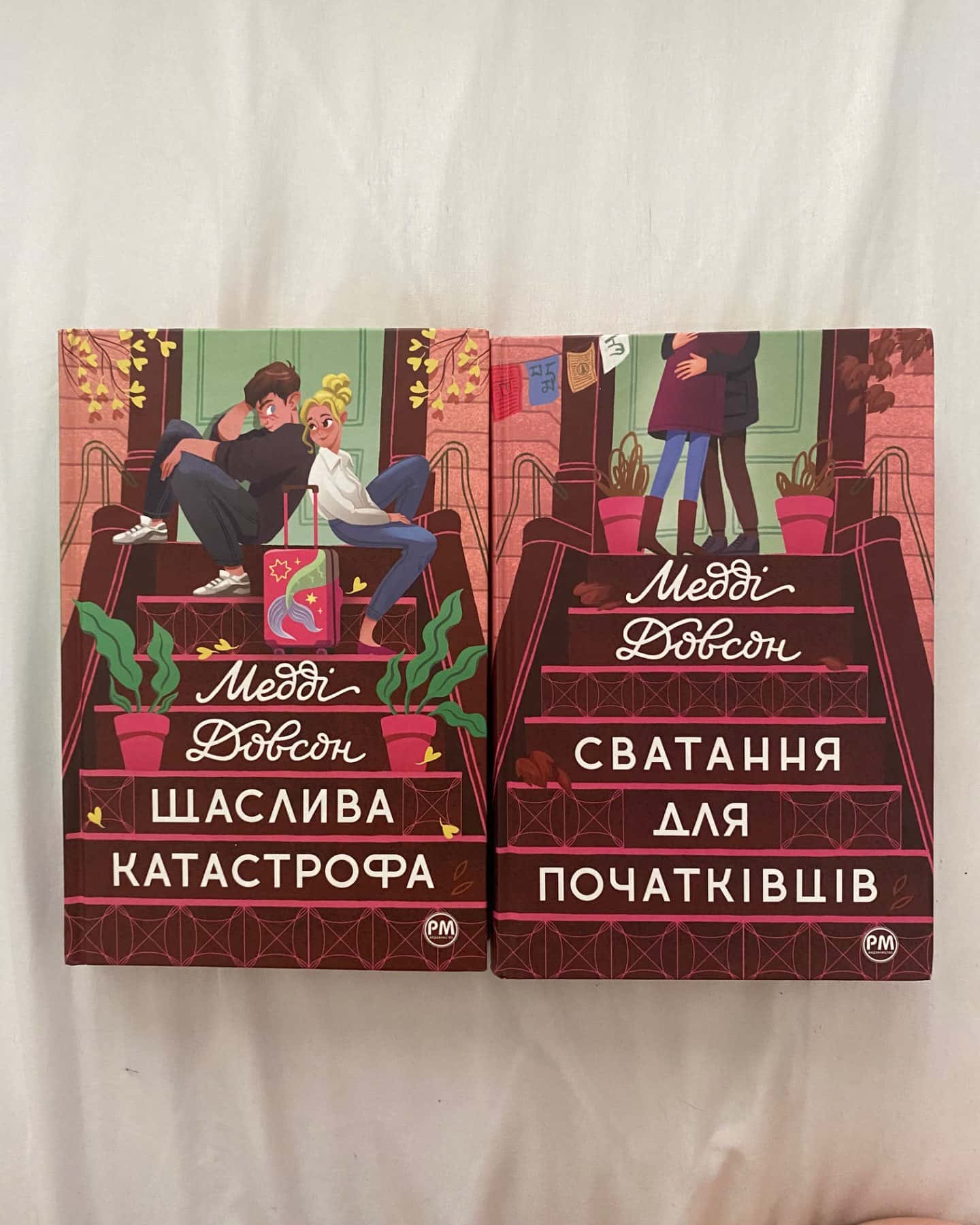 Сватання для початківців, Щаслива катастрофа-Медді Доусон