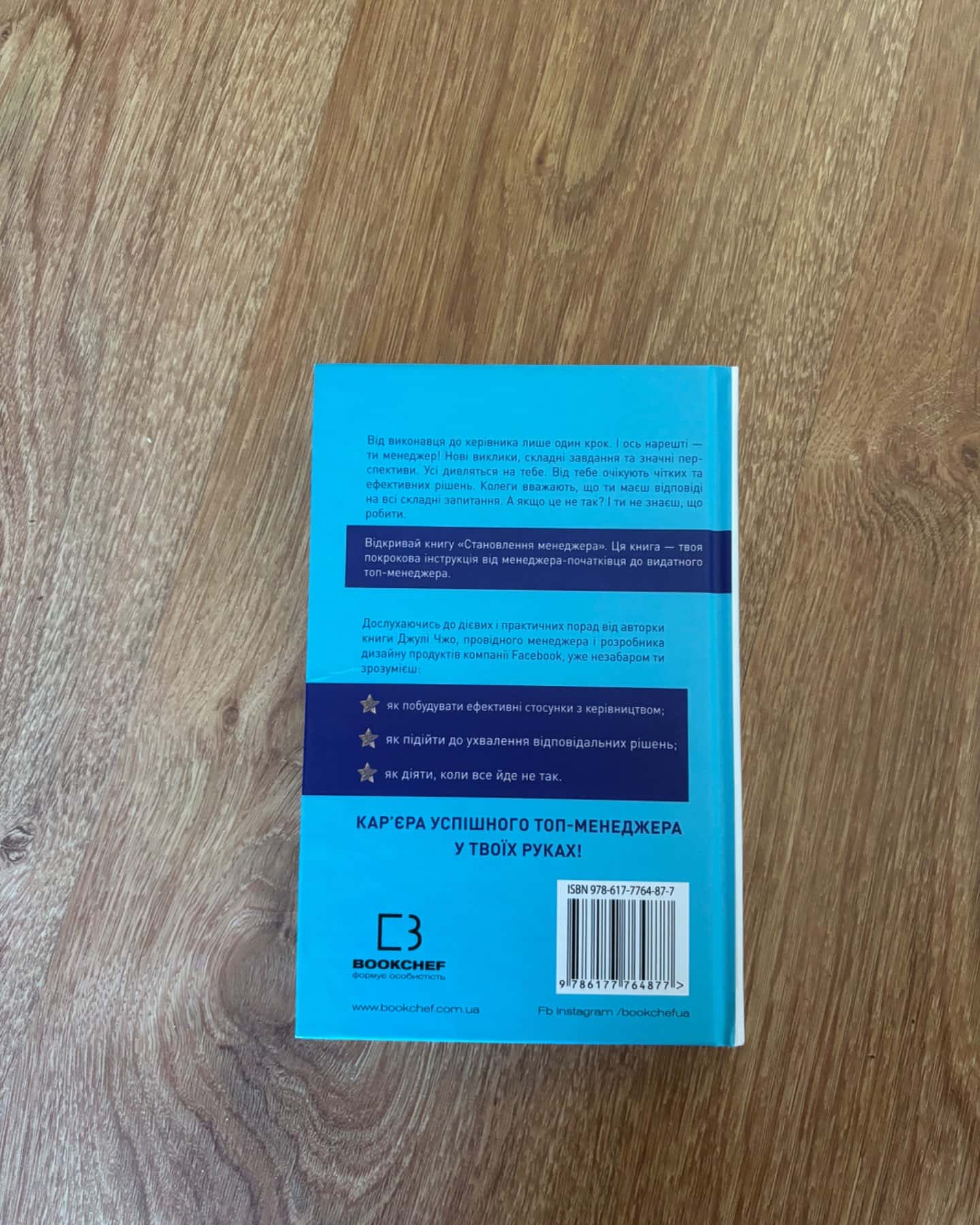 Становлення менеджера-Джулі Чжоу