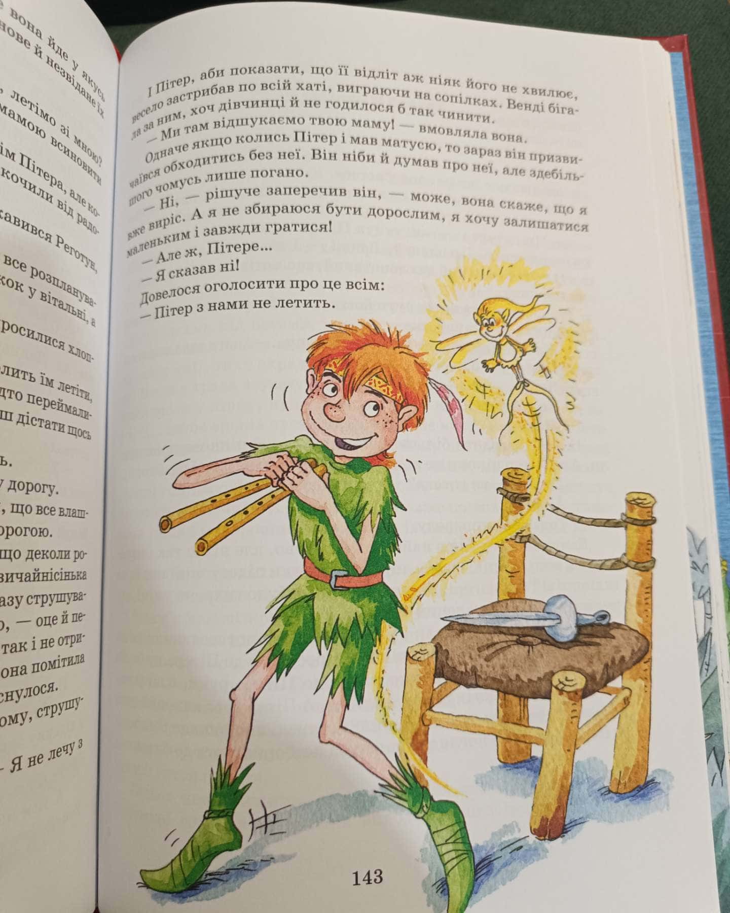 Пітер Пен-Дж. М. Баррі