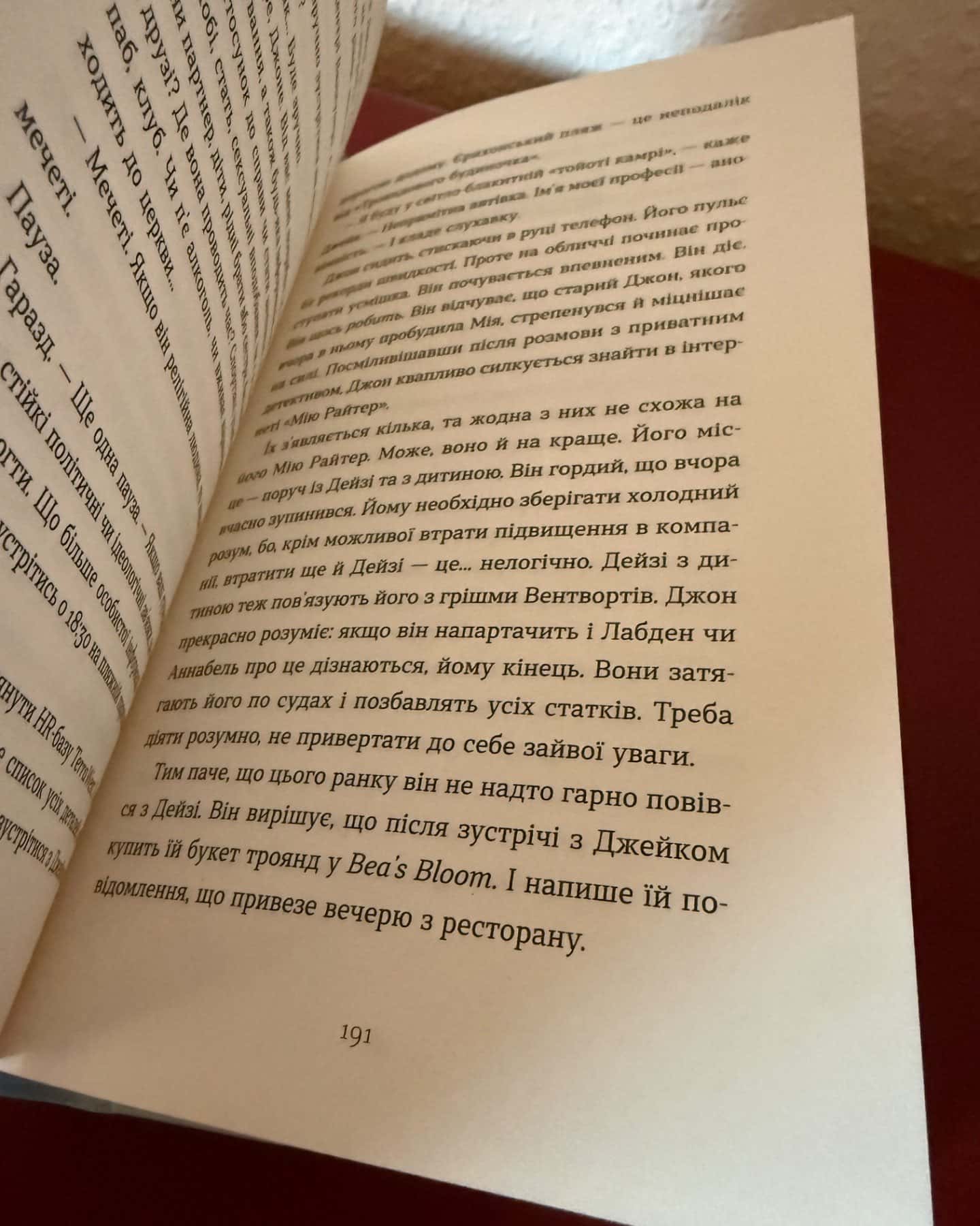 Щоденник покоївки-Лорет Енн Уайт