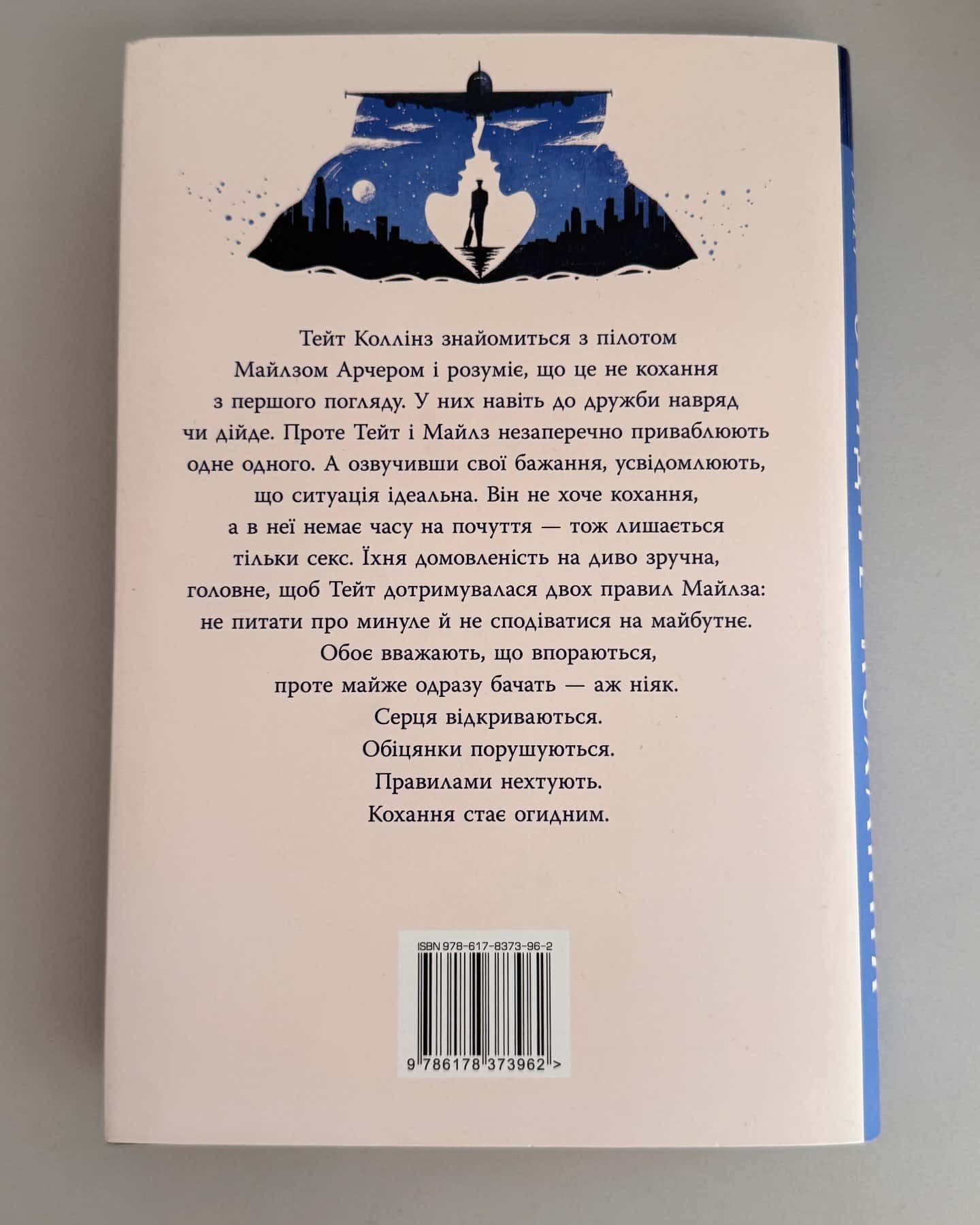 Огидне кохання-Коллін Гувер