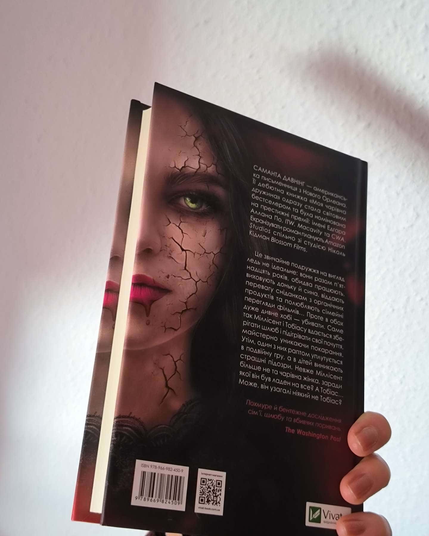 Моя чарівна дружина-Саманта Давнінг