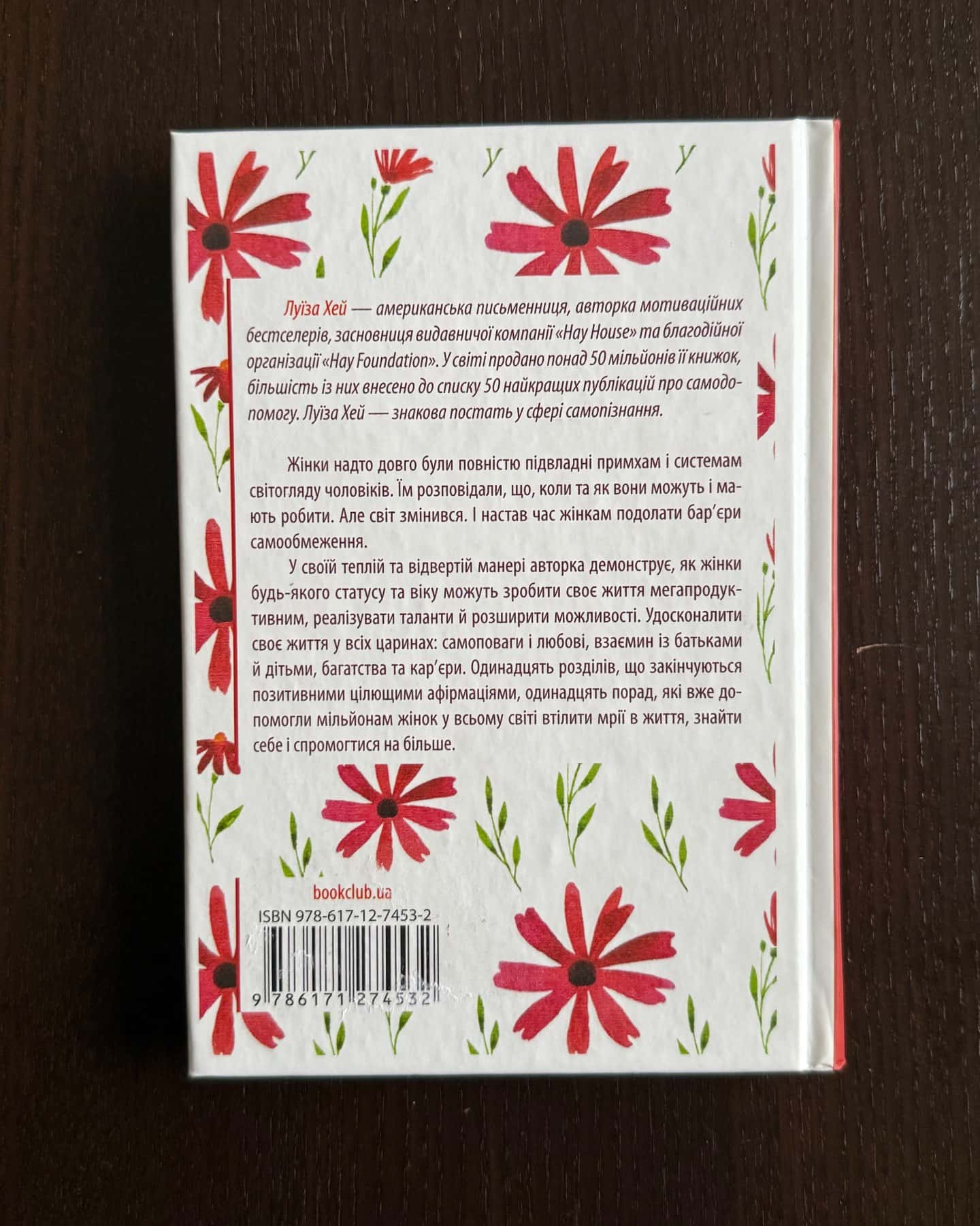 Мудрість жінки-Луіза Л. Хей