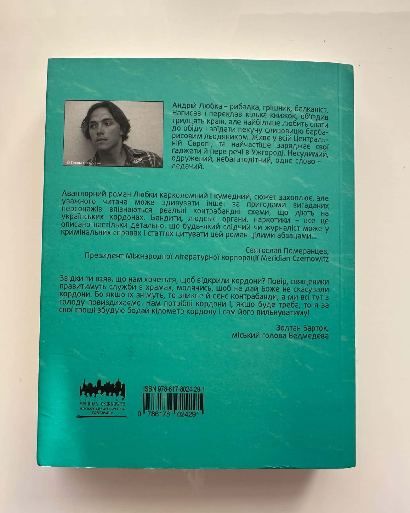Карбід-Андрій Любка