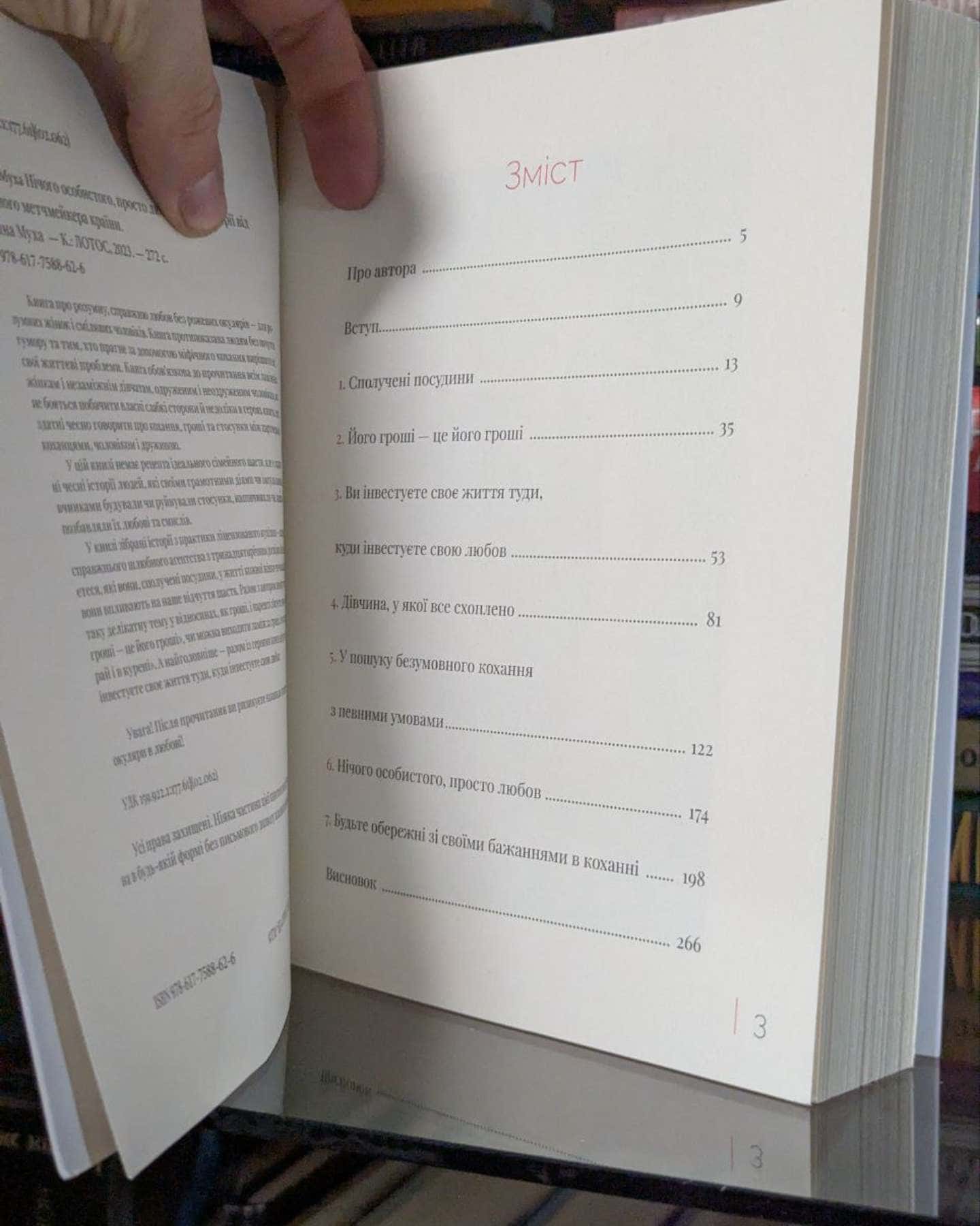 Нічого особистого, просто любов-Світлана Муха