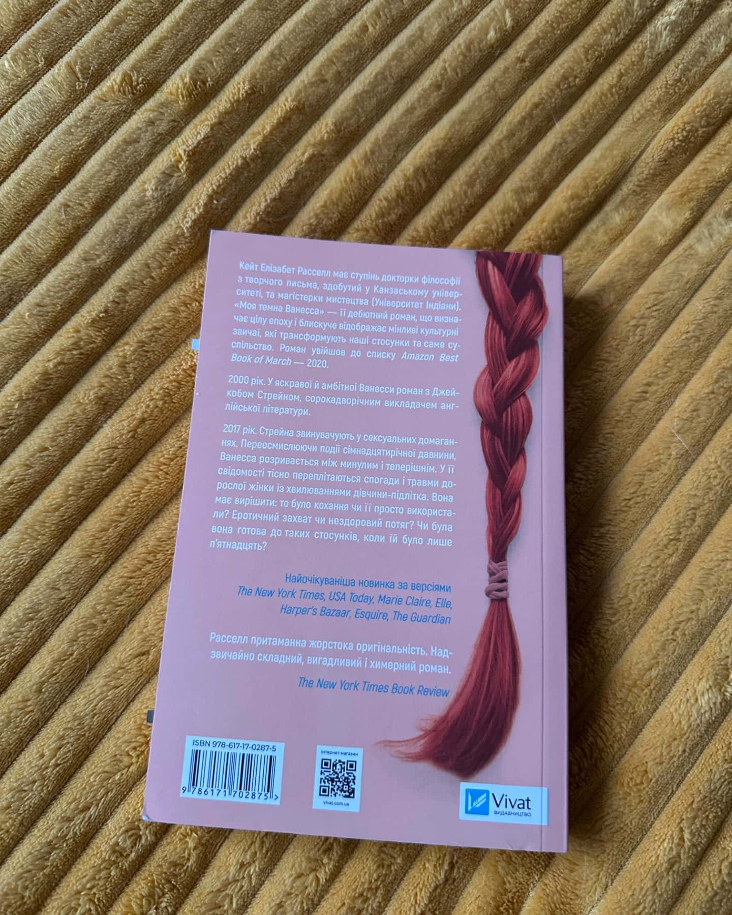 Моя темна Ванесса-Кейт Елізабет Расселл