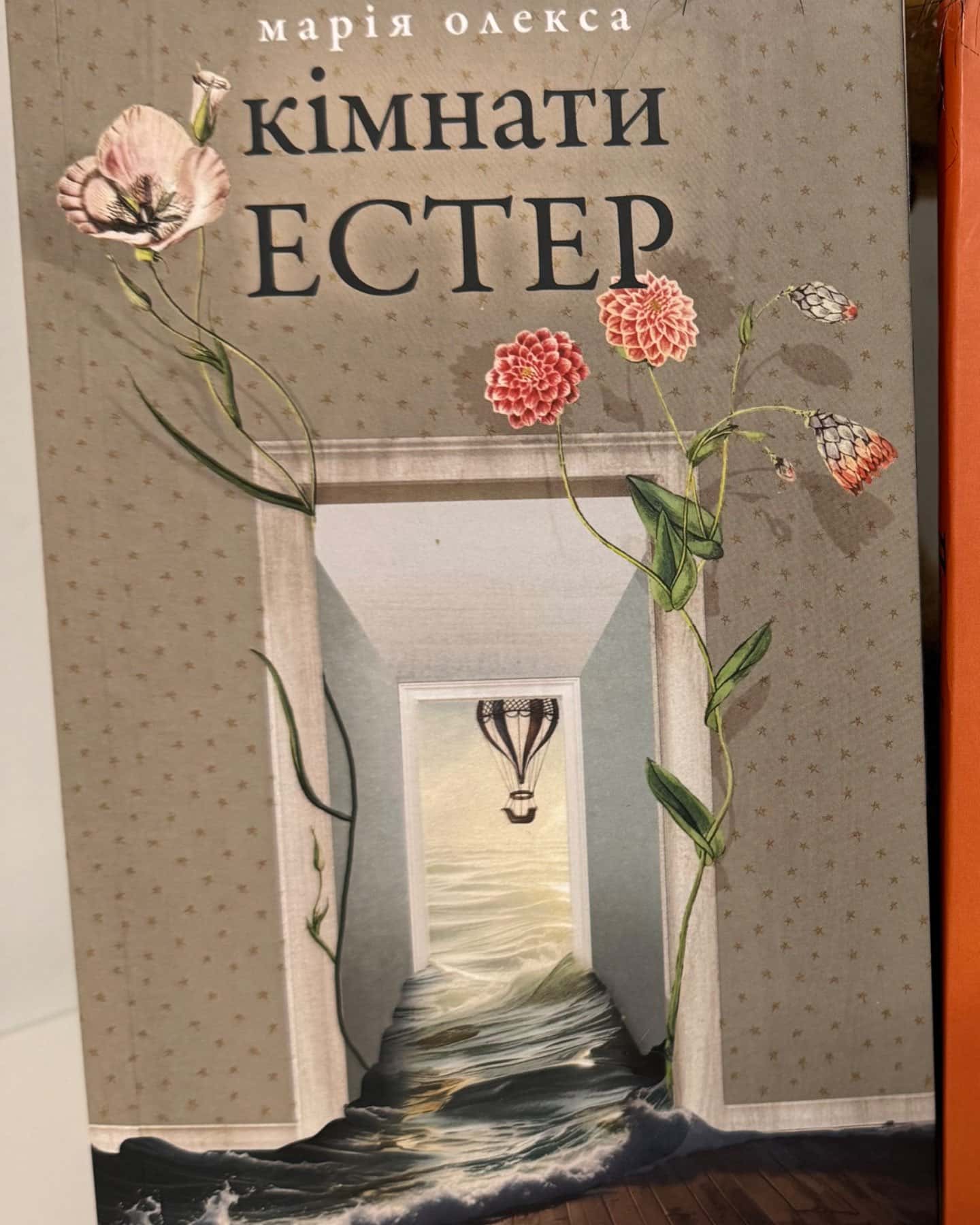 Кімнати Естер-Марія Олекса