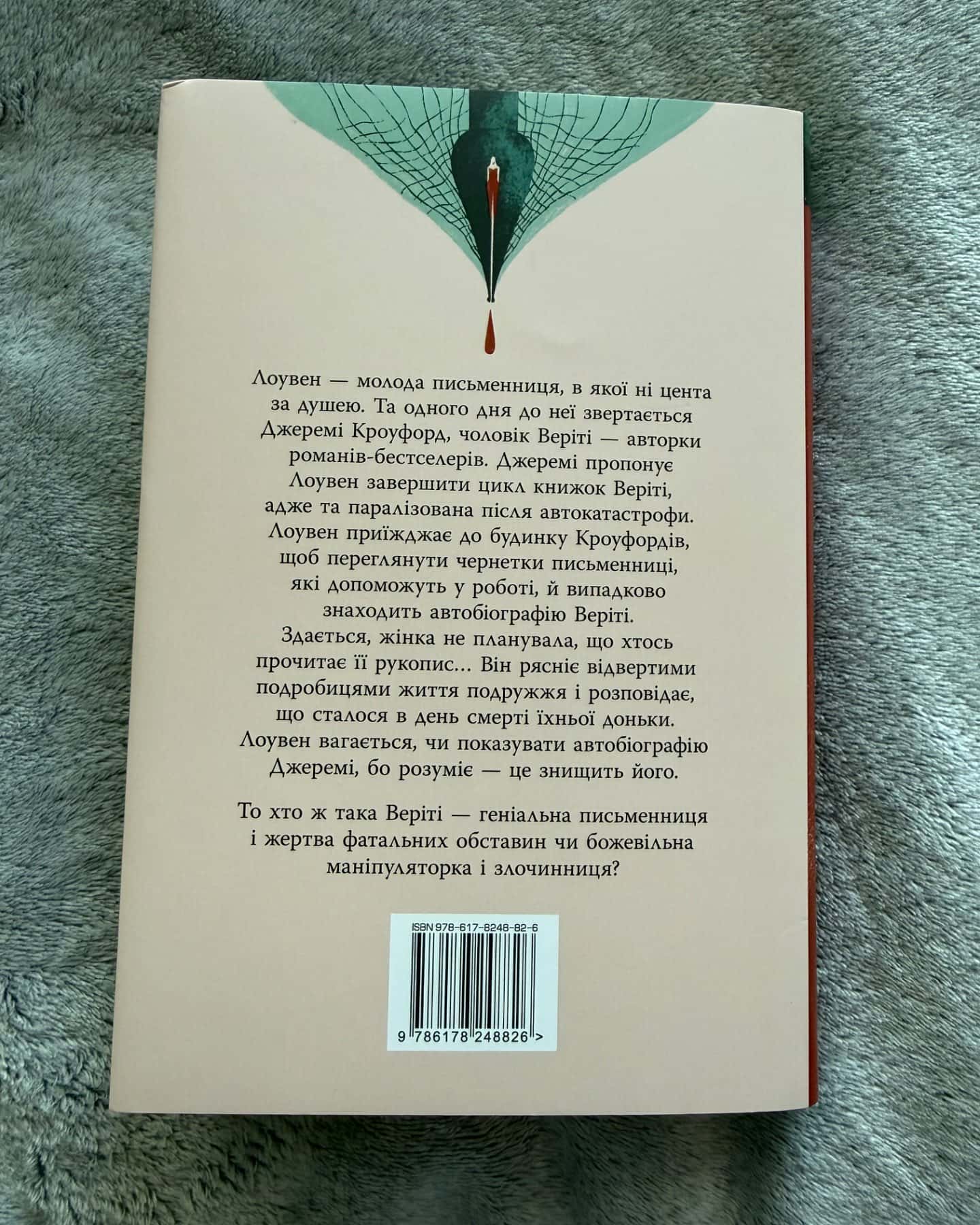 Веріті-Коллін Гувер