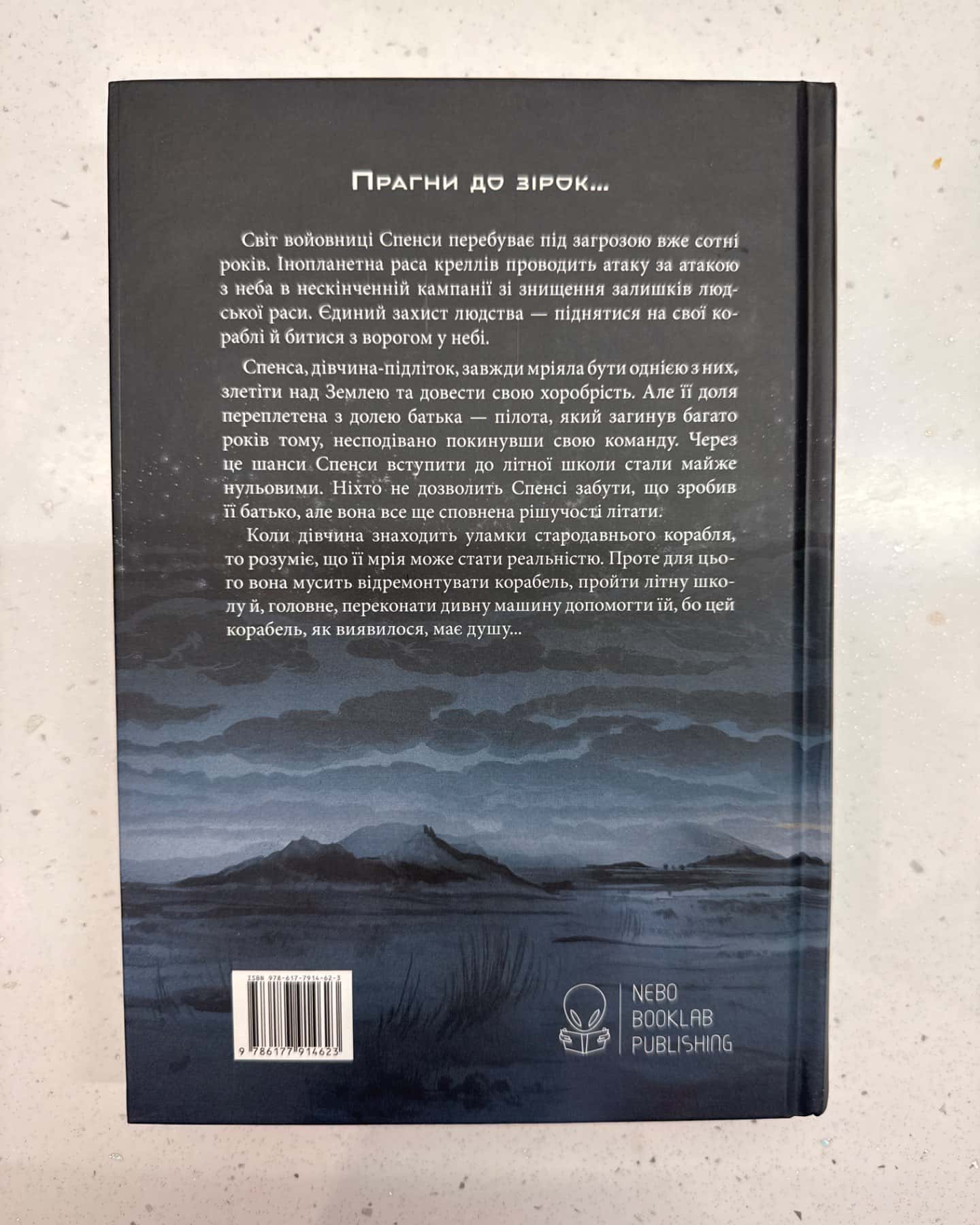 Небовись. Книга.1-Брендон Сандерсон