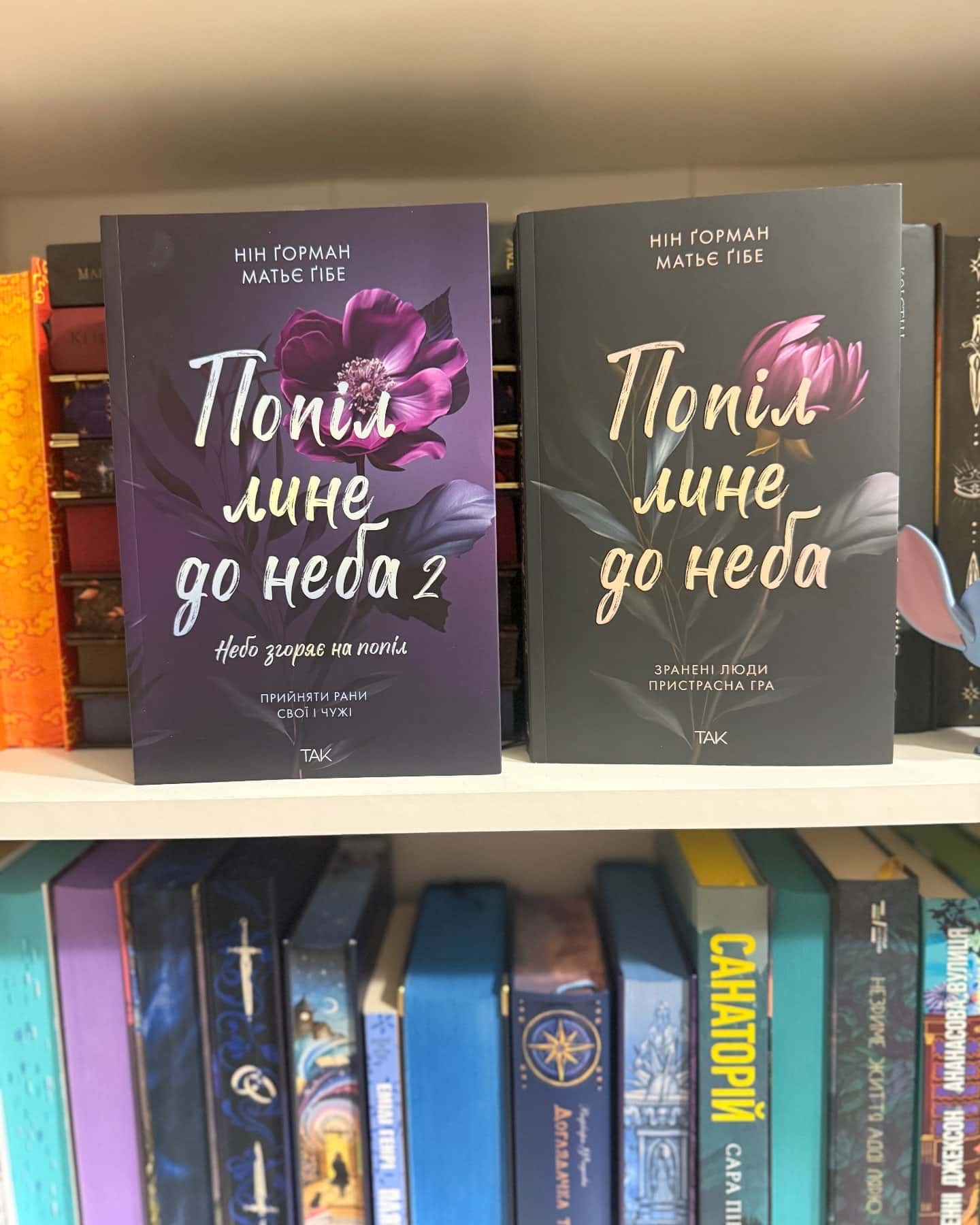 Попіл лине до неба. Том 1, Попіл лине до неба. Том 2-Матьє Ґібе, Нін Ґорман