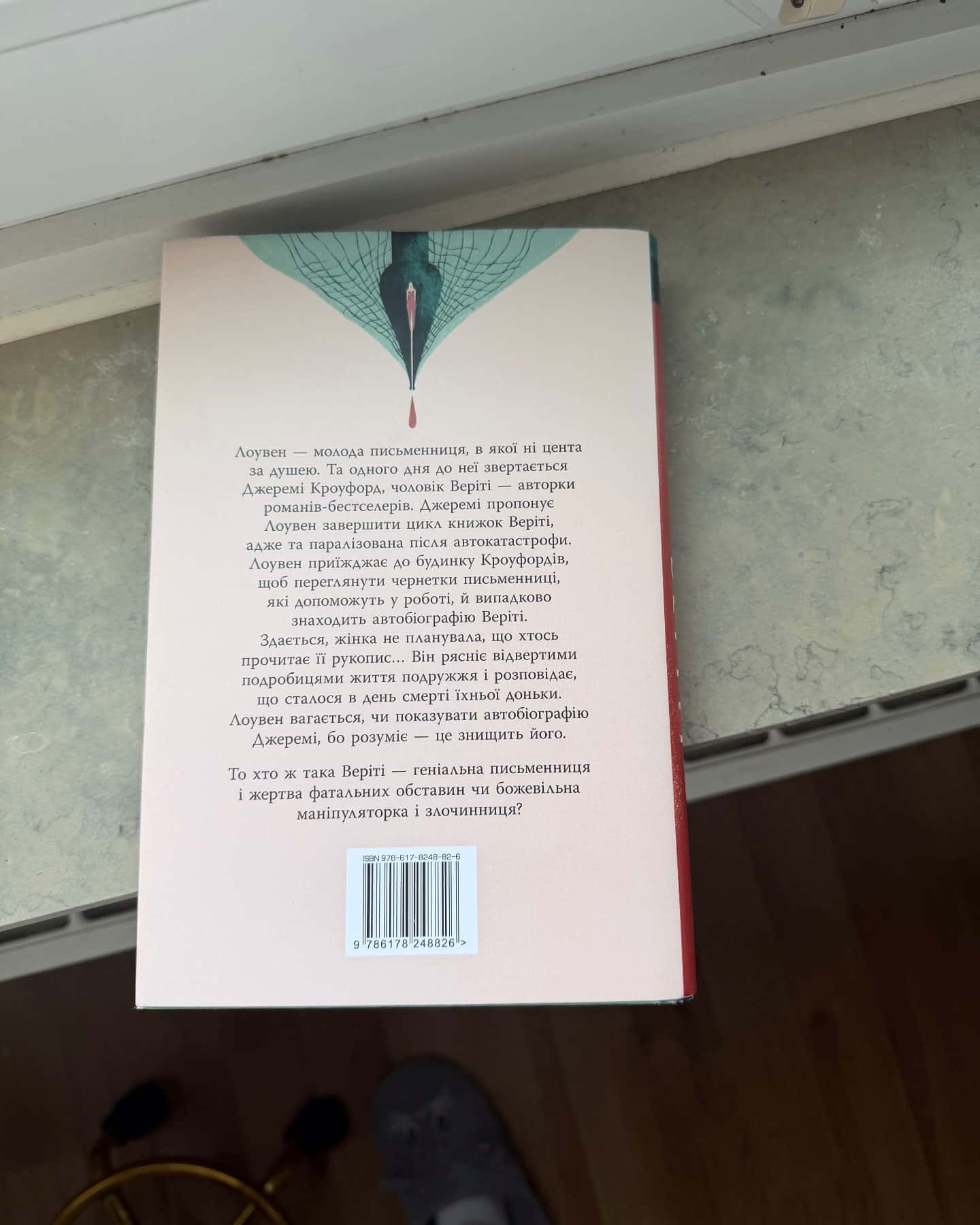 Веріті-Коллін Гувер