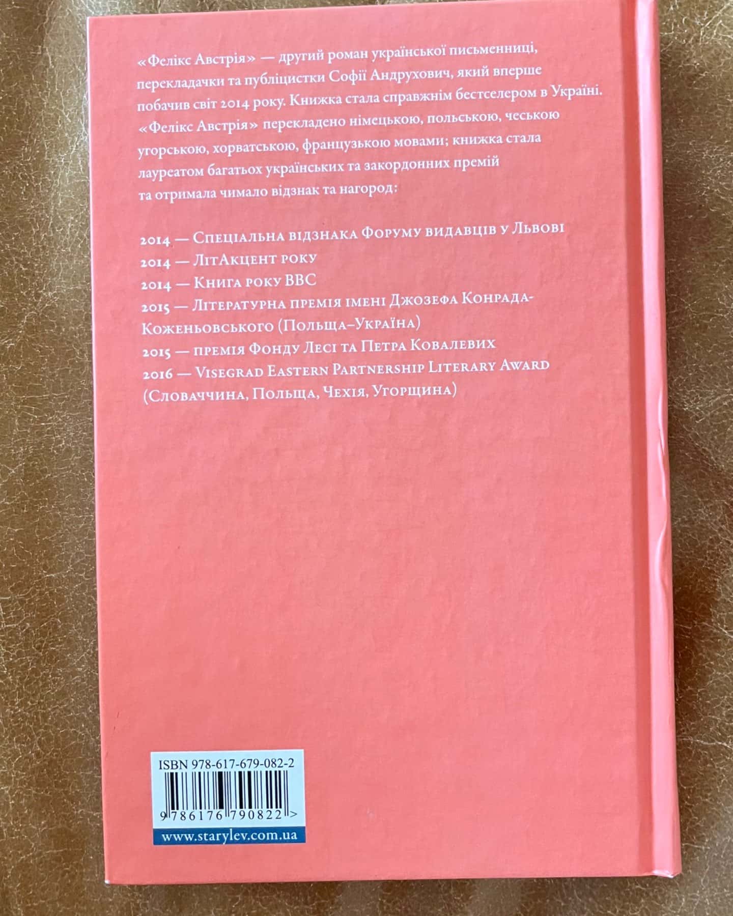 Фелікс Австрія-Софія Андрухович