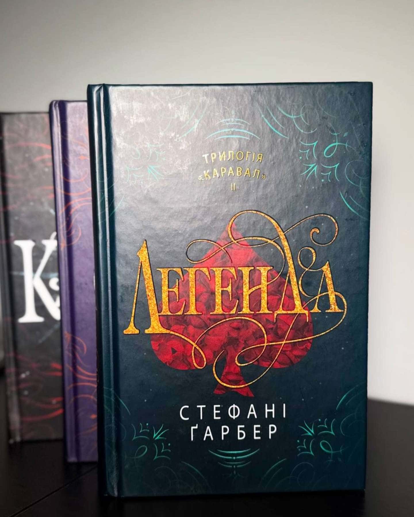 Каравал, Легенда, Фінал — Стефані Гарбер