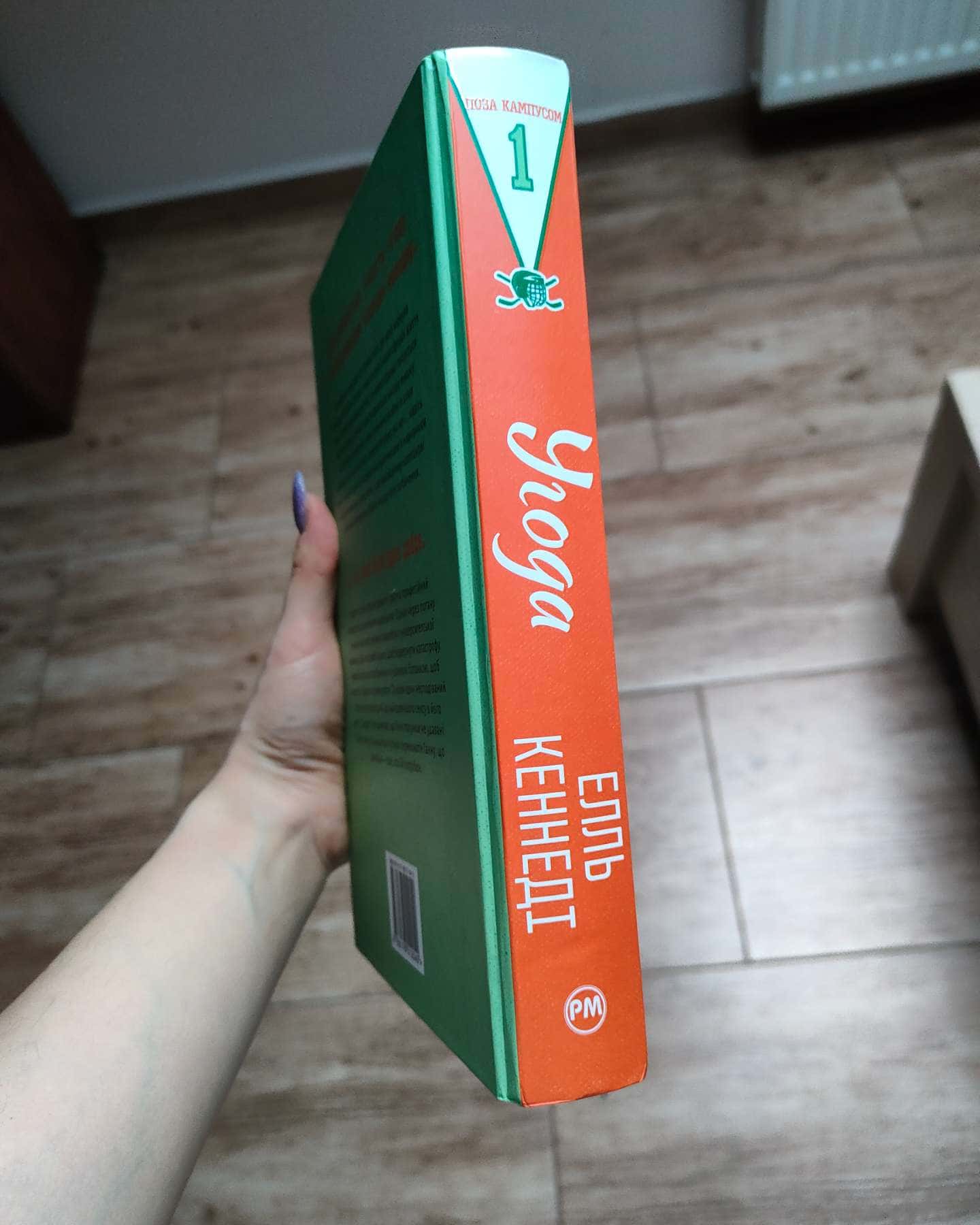 Угода-Елль Кеннеді