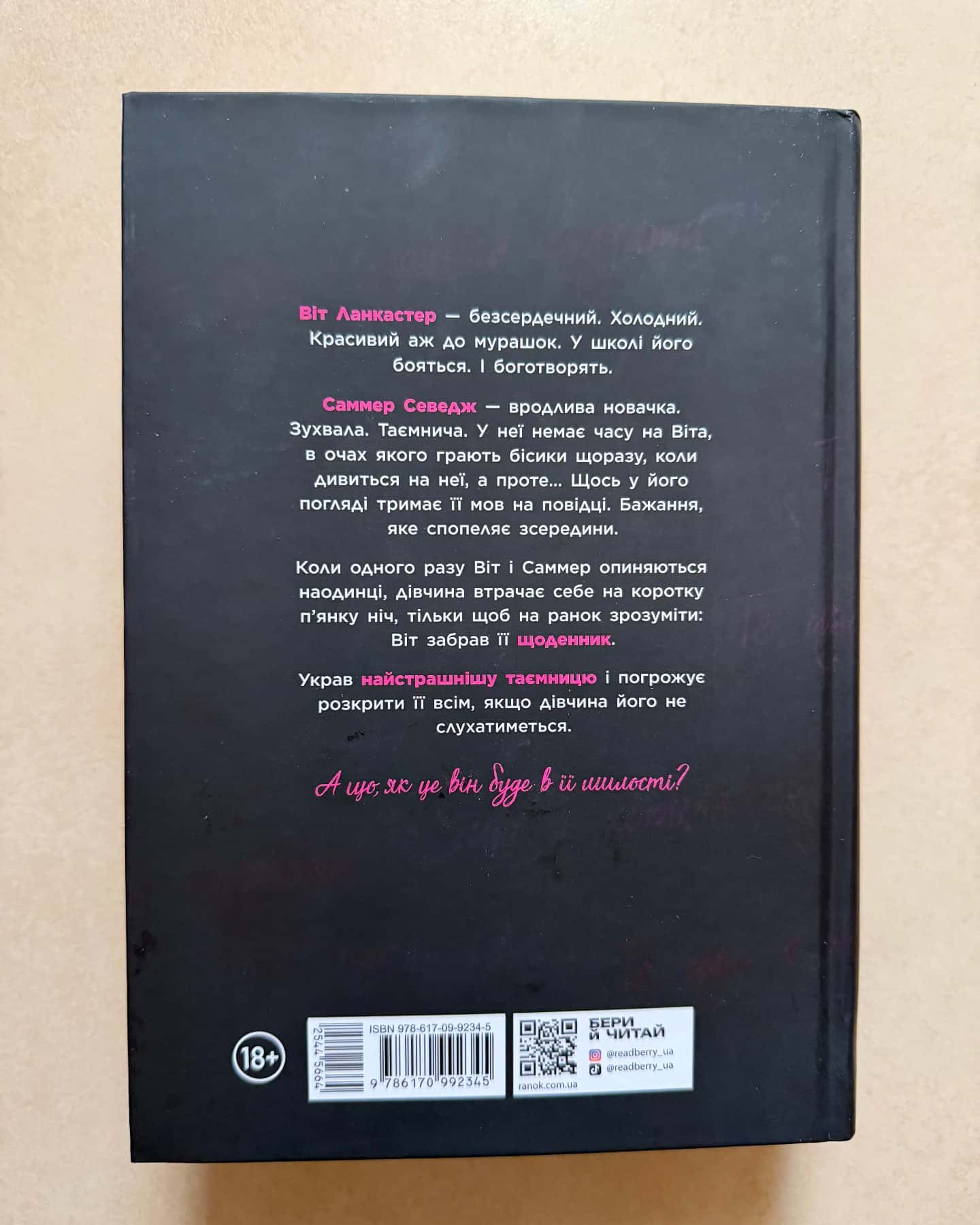 Те, що я хотіла сказати, але так і не змогла-Моніка Мерфі