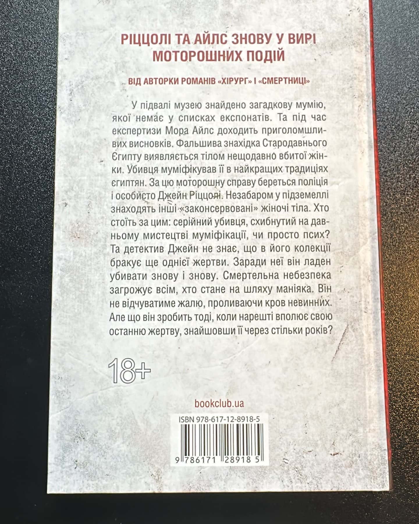 Хранителі смерті. Книга 7 — Тесс Ґеррітсен
