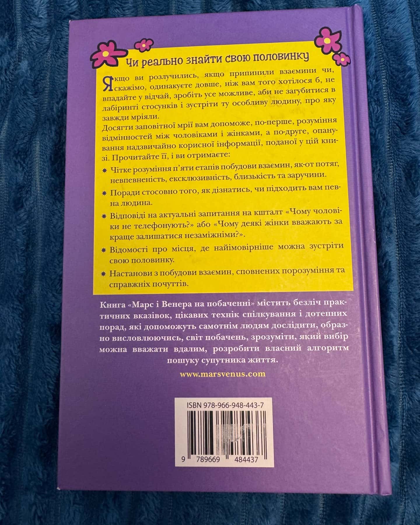 Марс і Венера на побаченні-Джон Грей