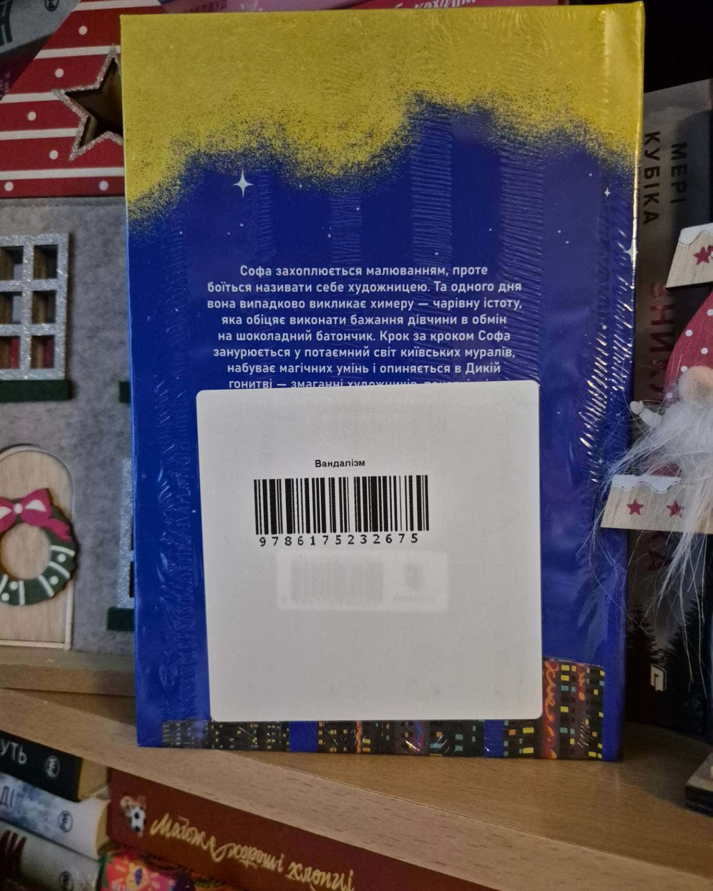 Вандалізм-Валерія Савотіна